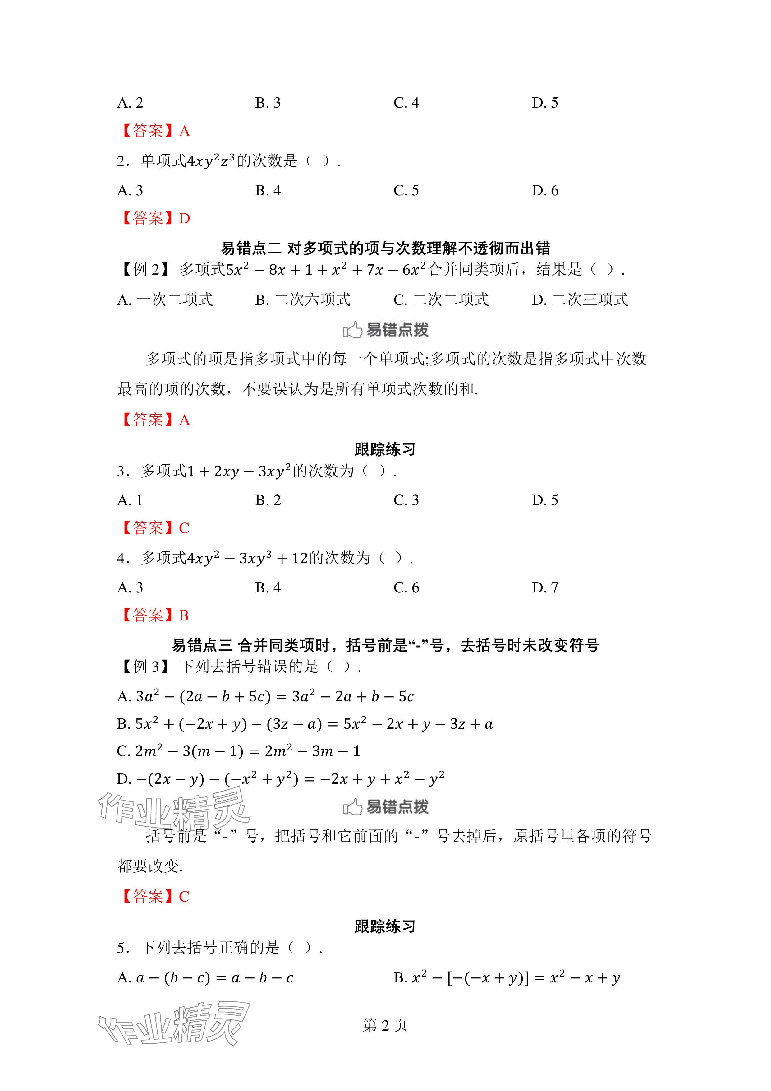 2024年廣東名師講練通七年級數學上冊北師大版深圳專版 參考答案第15頁