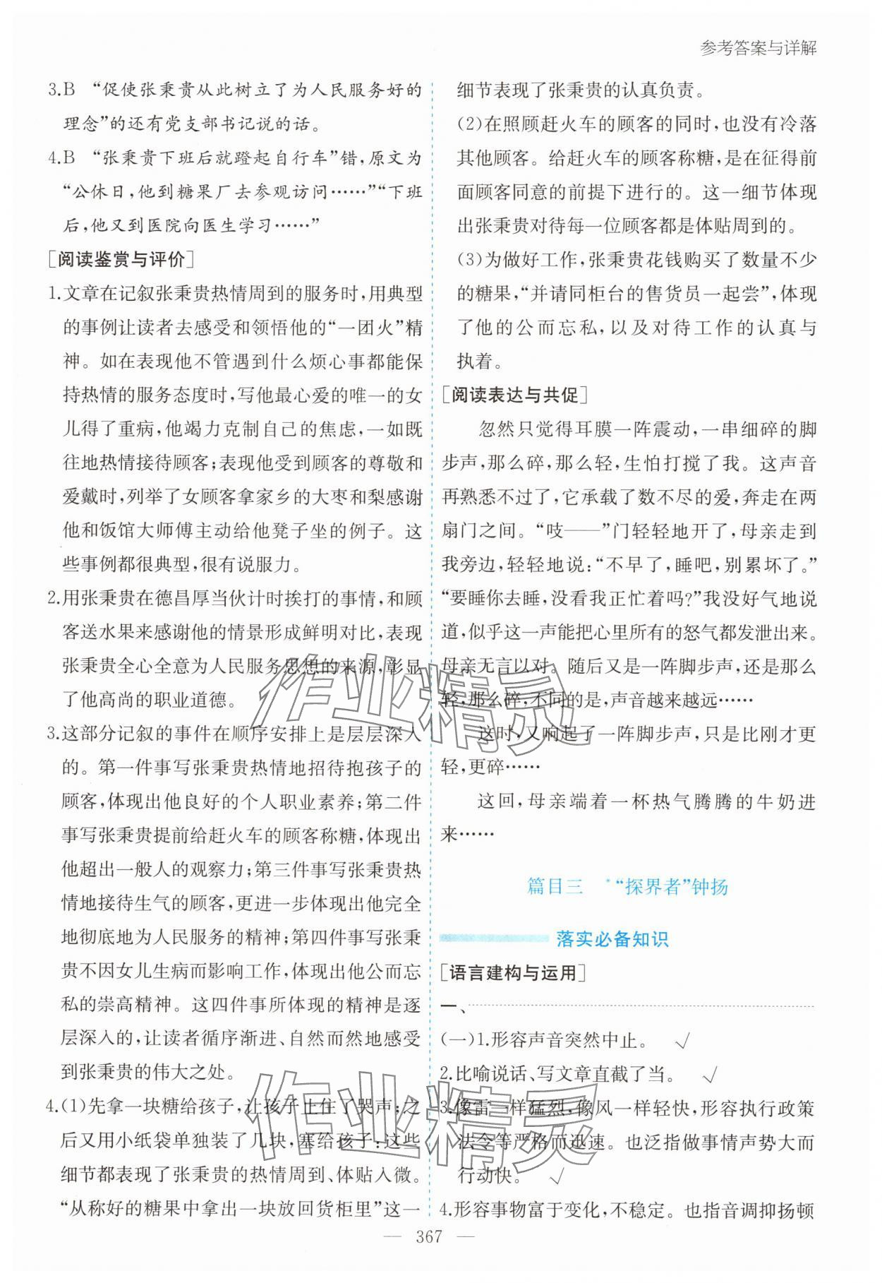 2025年高中新课标同步作业黄山书社高中语文必修上册人教版安徽专版 第11页