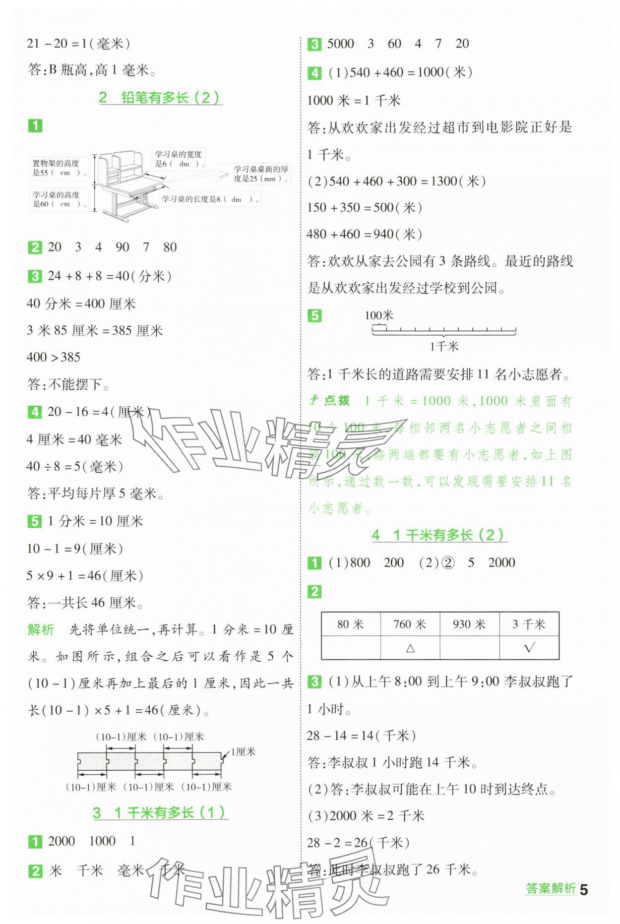 2025年一遍過三年級(jí)數(shù)學(xué)上冊北師大版 第5頁