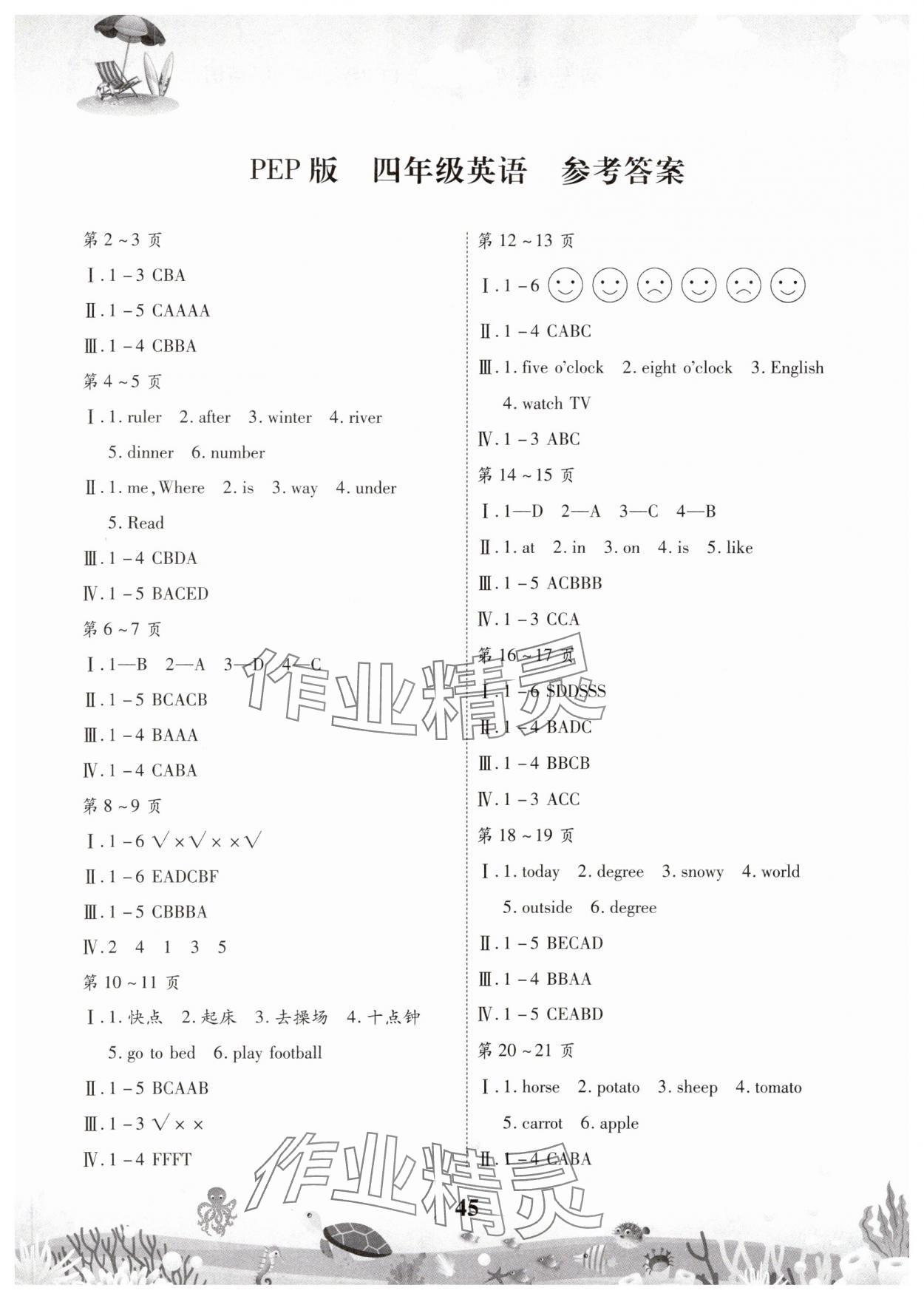 2025年智趣暑假作業四年級英語新課標人教PEP版 第1頁