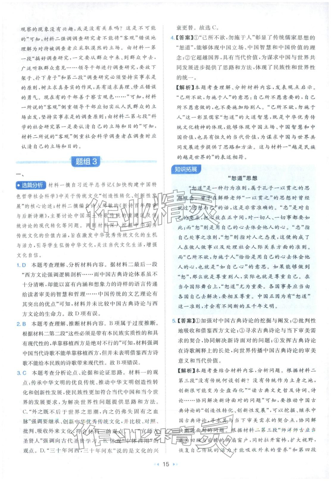 2026年一本真題分類高考語文 第15頁