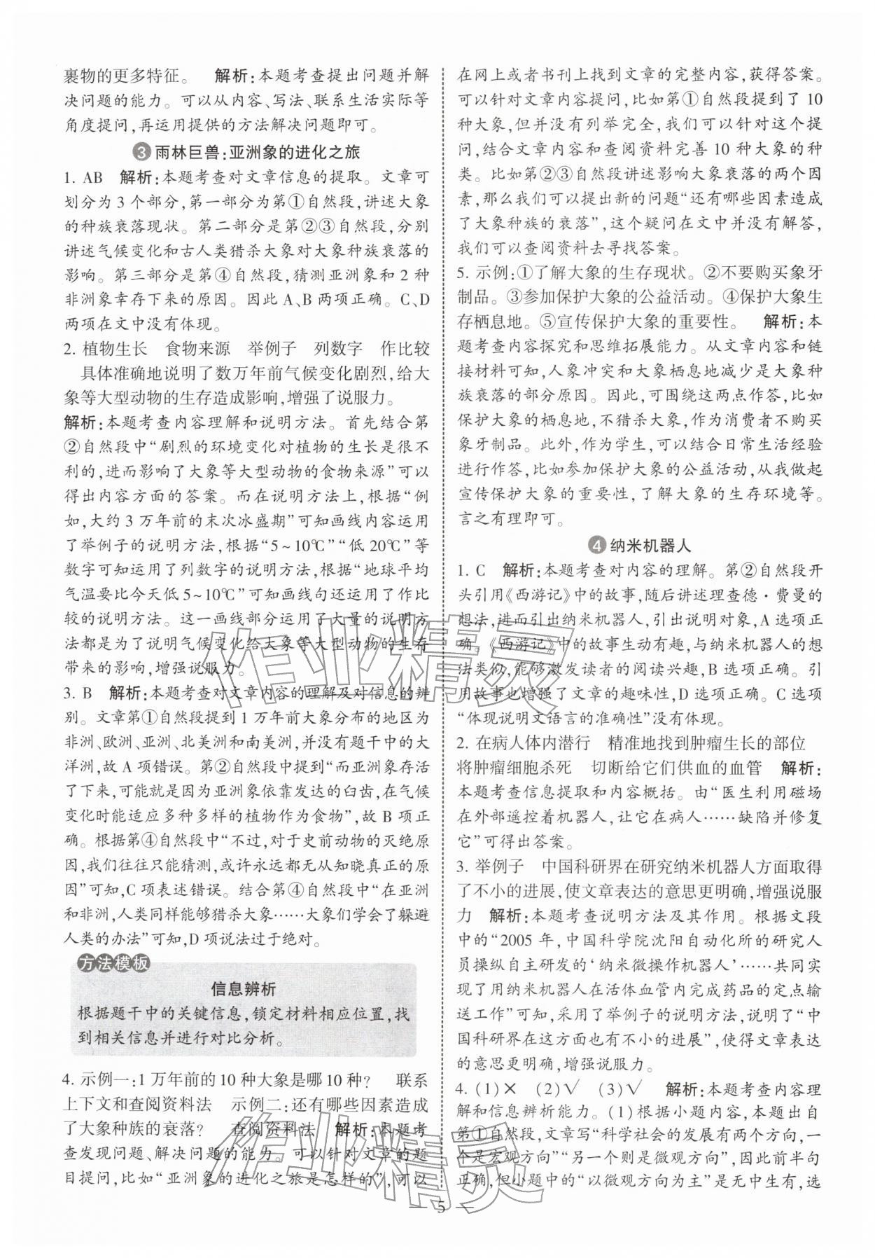 2026年经纶学典同步阅读四年级语文下册人教版&nbsp;第5页