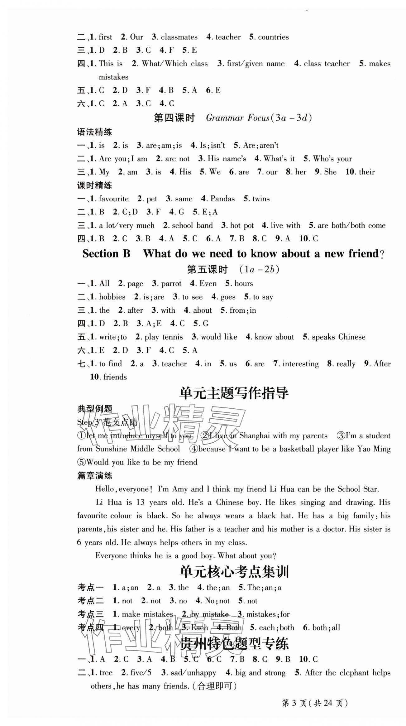 2024年名師測(cè)控七年級(jí)英語(yǔ)上冊(cè)人教版貴州專版 第4頁(yè)