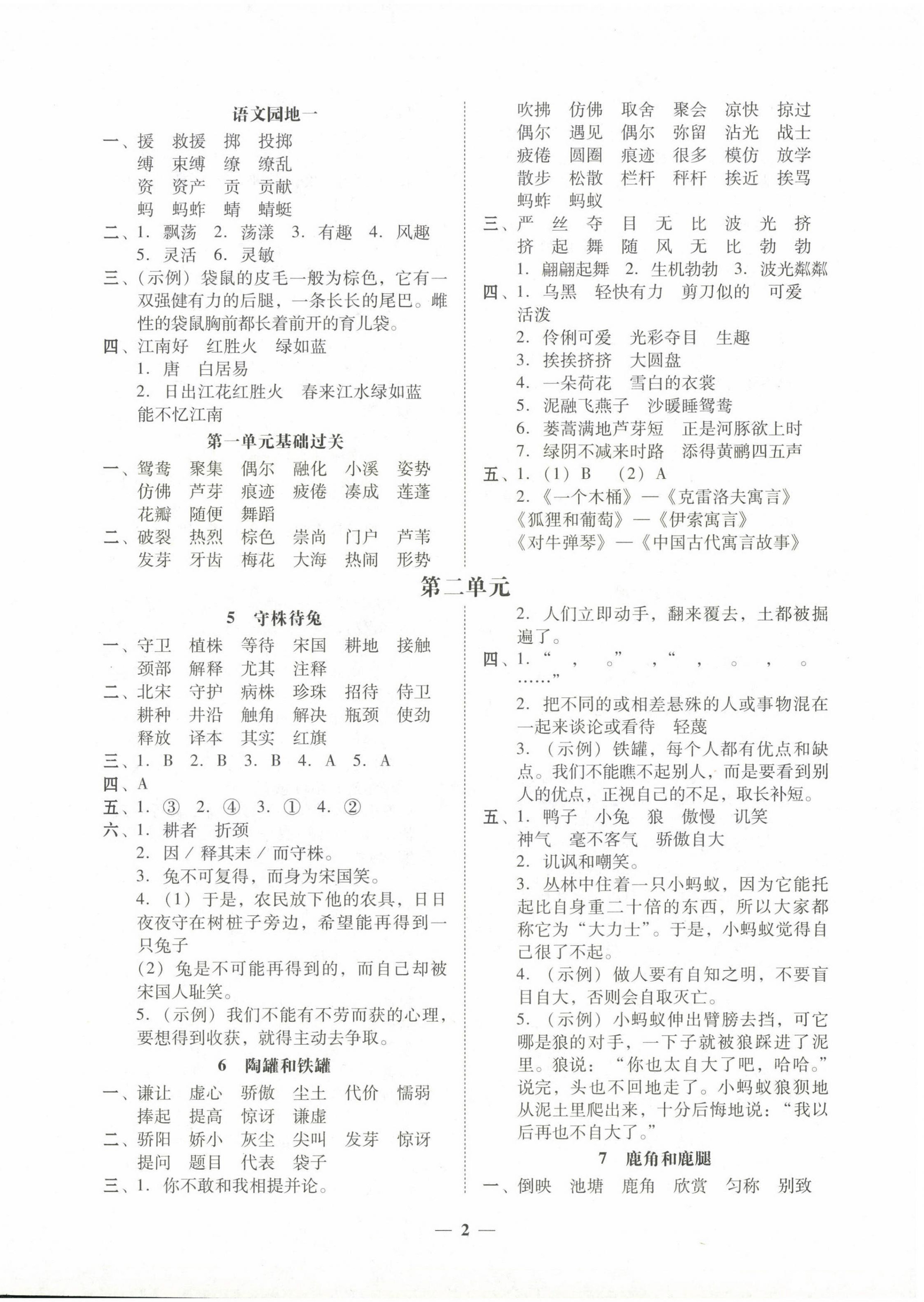 2024年家校导学三年级语文下册 第2页