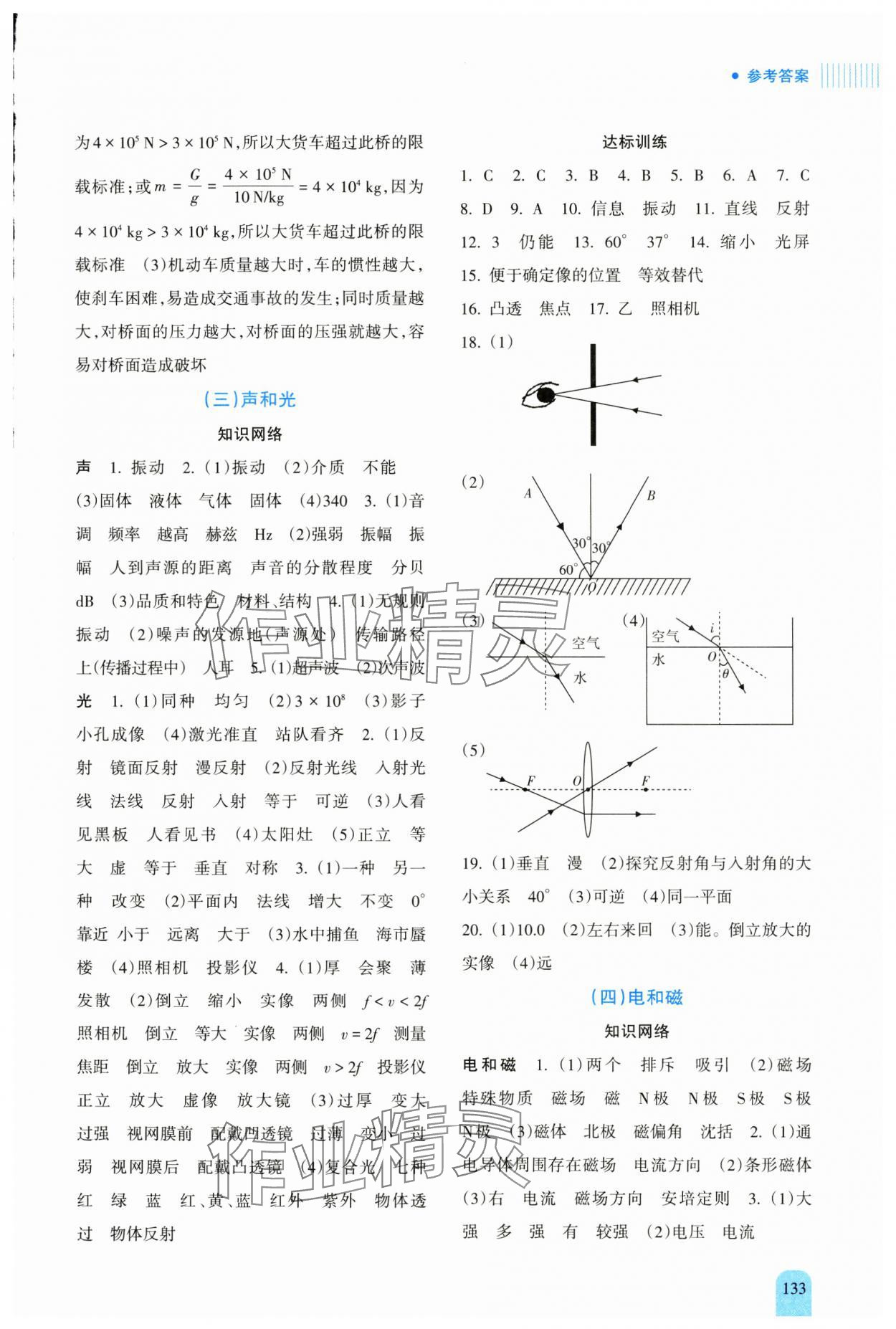 2025年新课程初中毕业达标指导中考物理 第3页