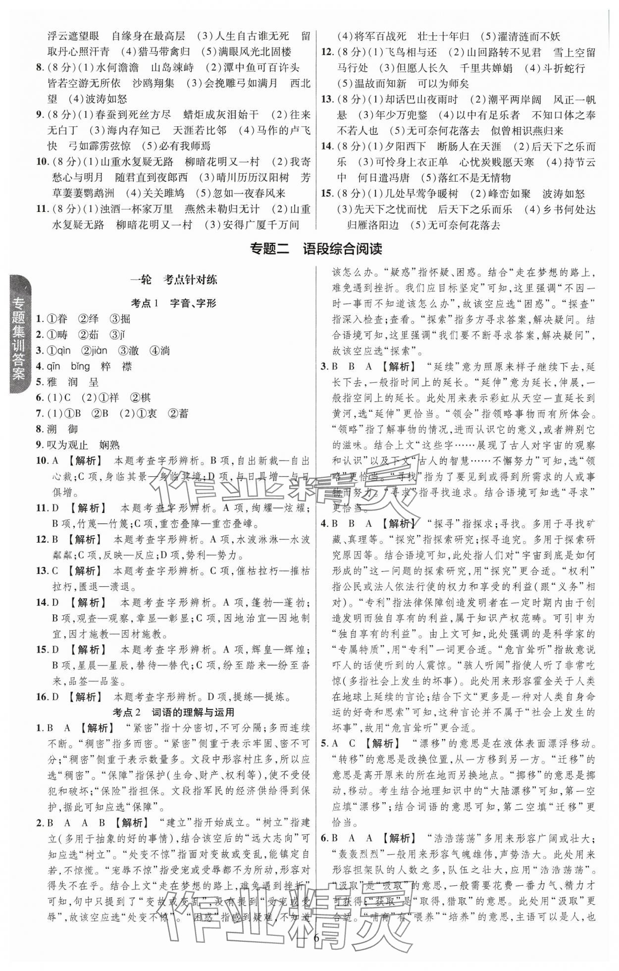 2024年福建中考帮语文 第6页