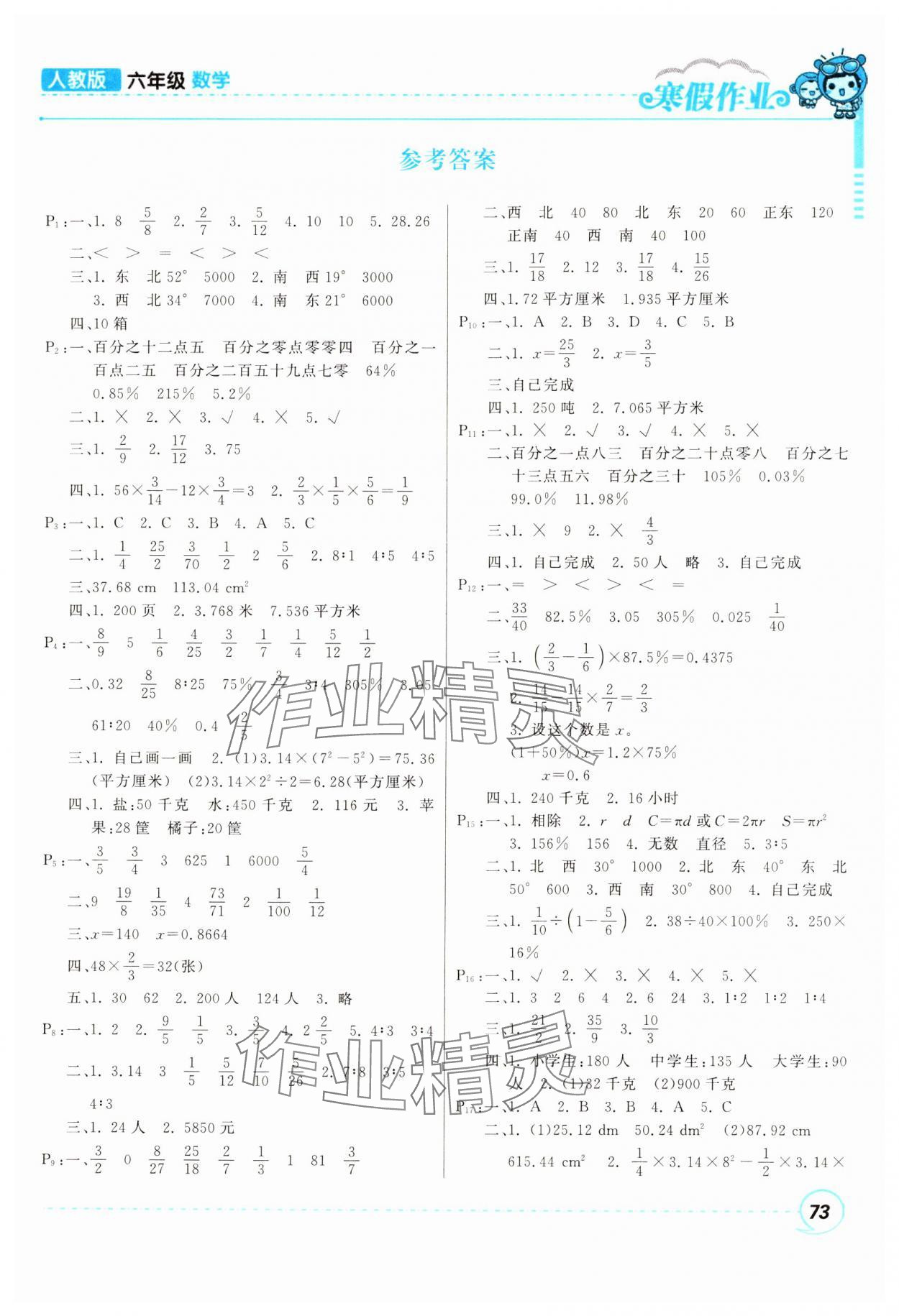 2025年寒假作業(yè)甘肅少年兒童出版社六年級數(shù)學(xué)人教版 第1頁