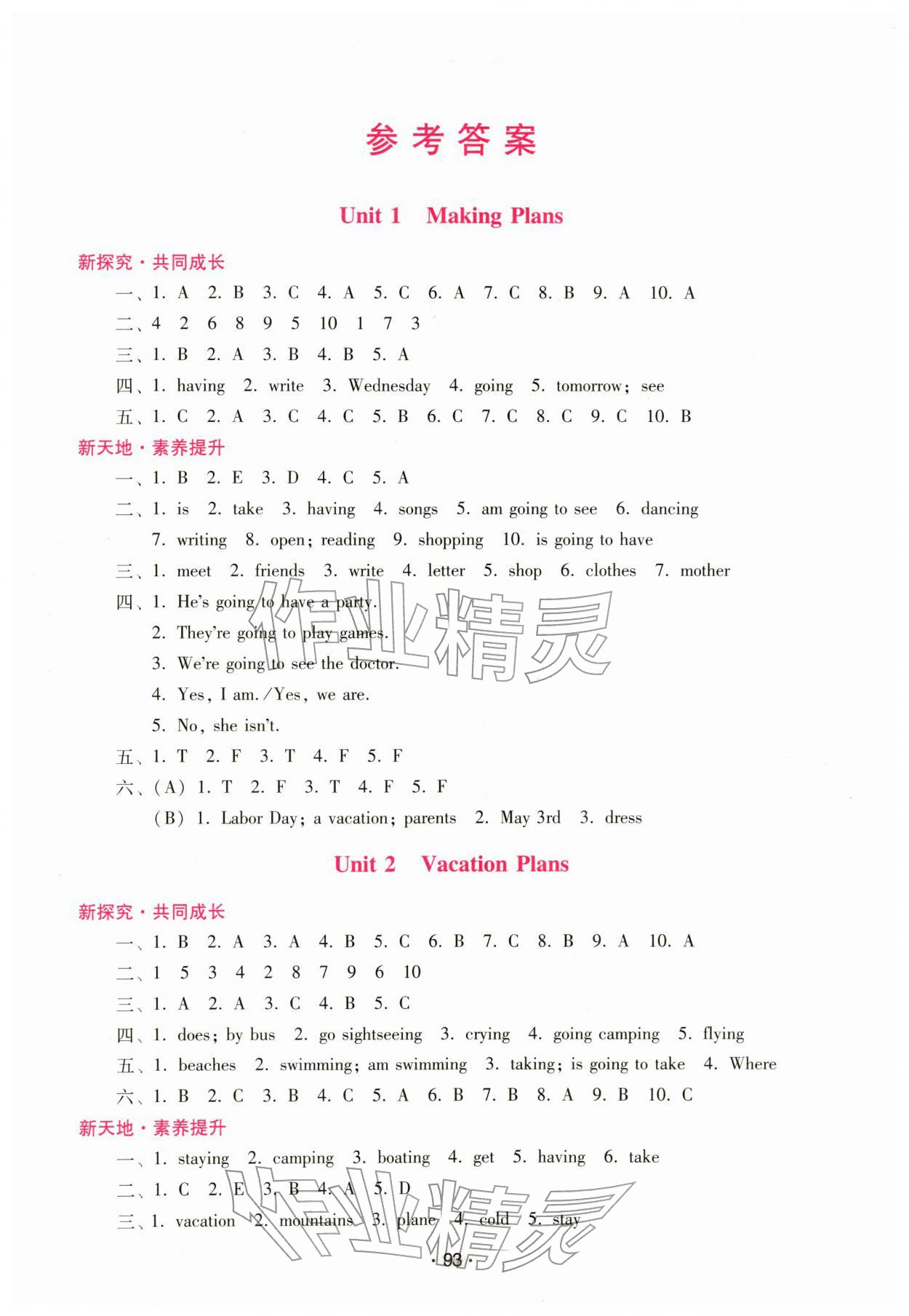 2026年广东省电子基础性作业五年级英语下册沪粤版&nbsp;第1页