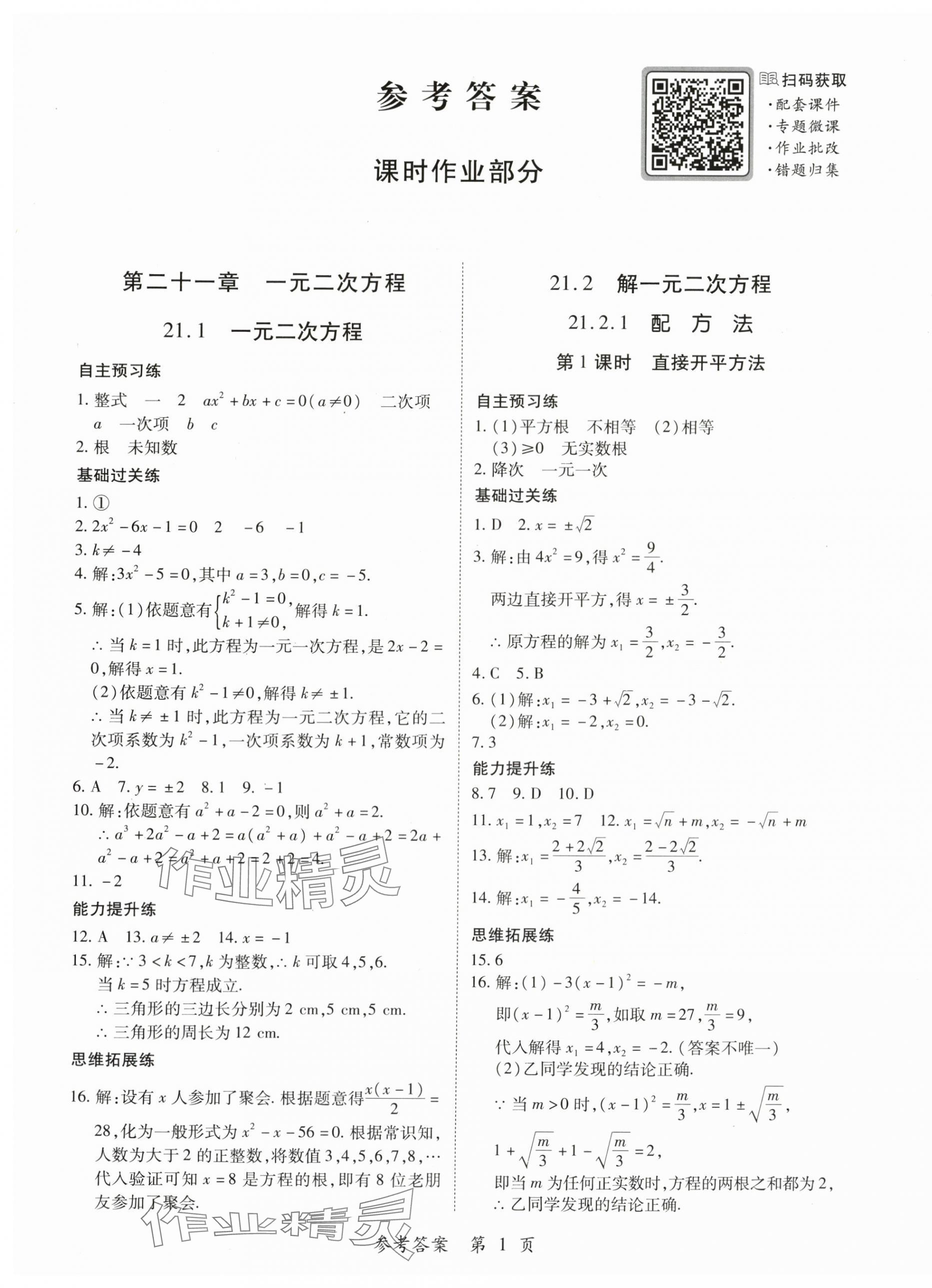 2025年一课一练创新练习九年级数学人教版 第1页