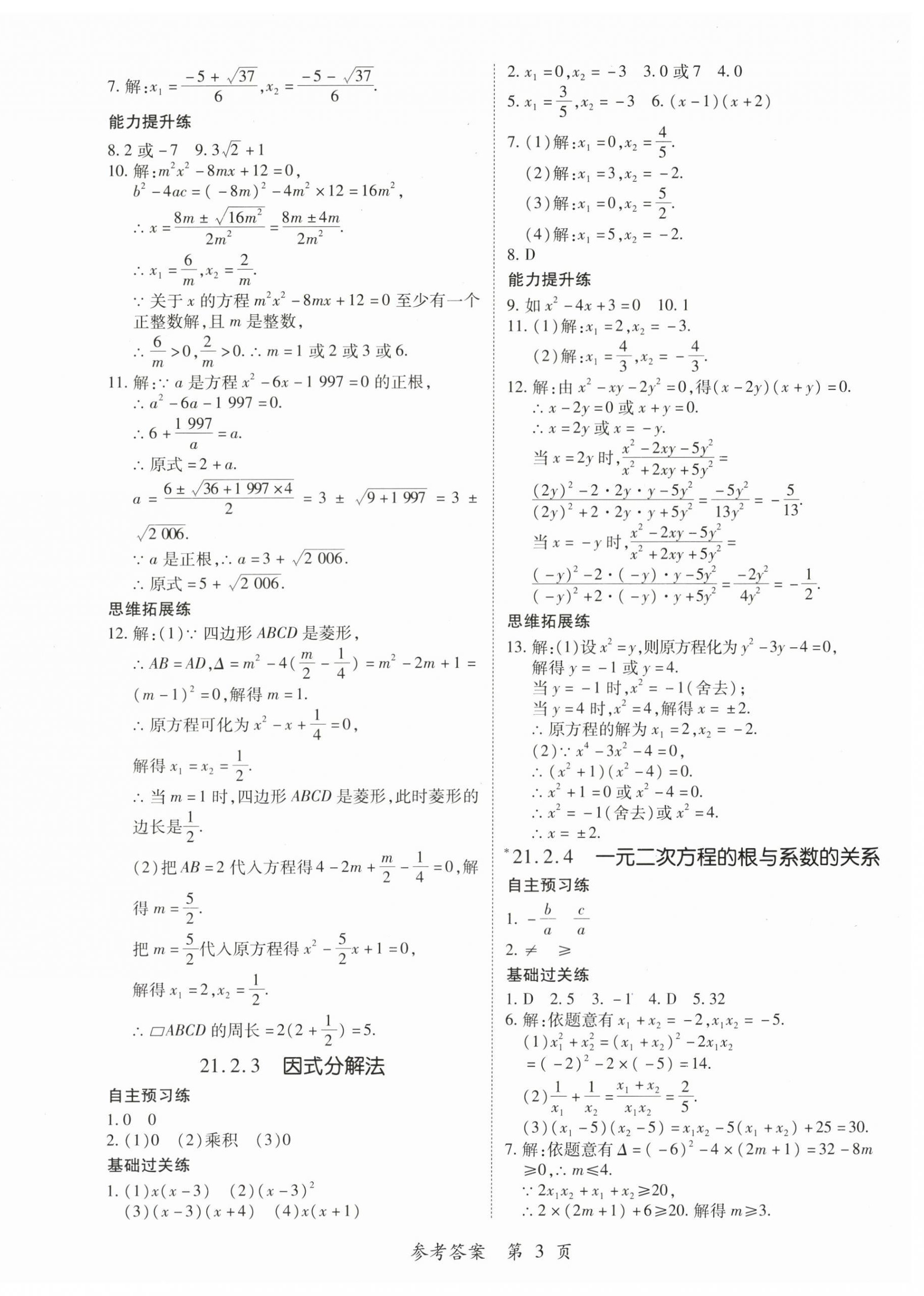 2025年一課一練創新練習九年級數學人教版 第3頁