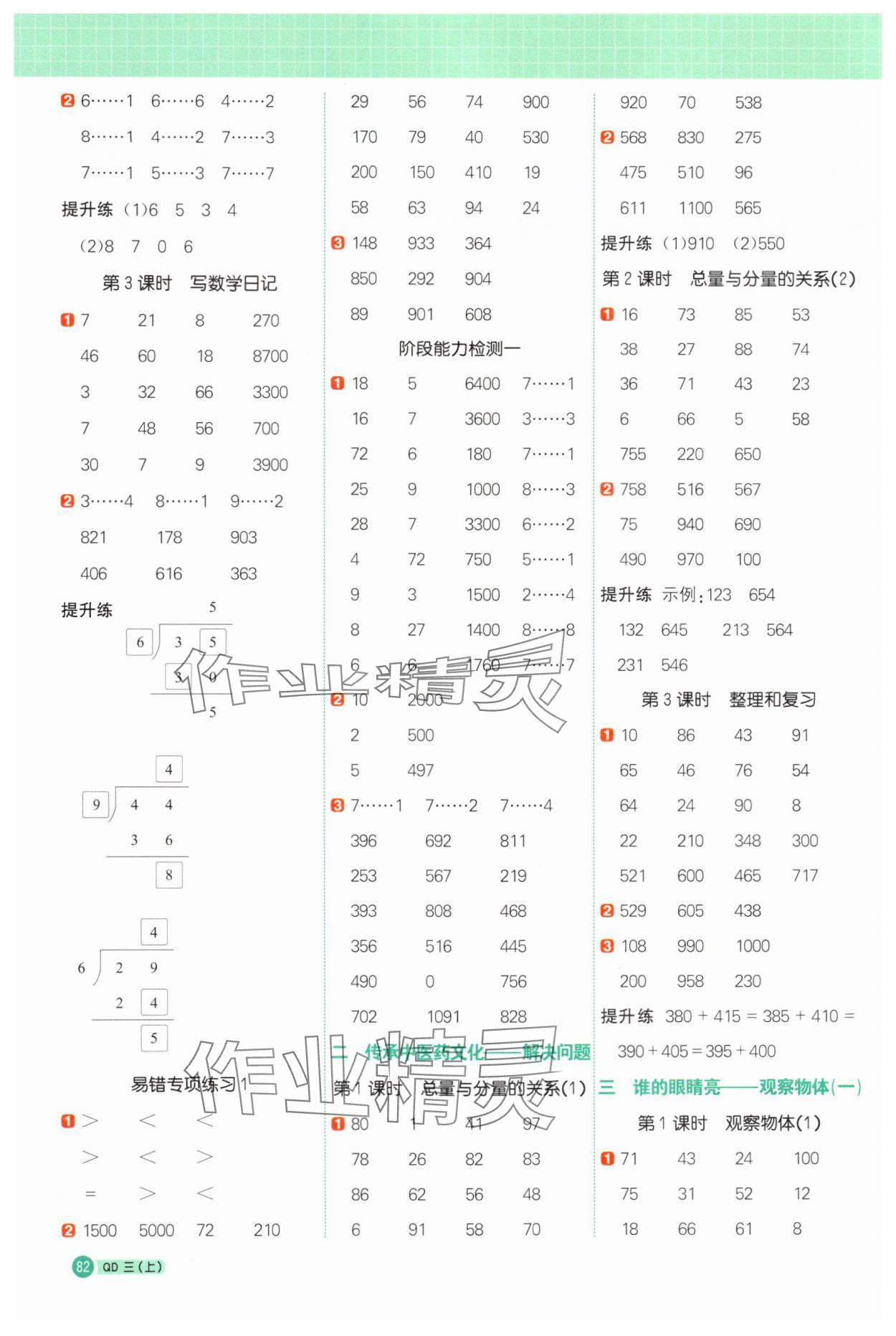 2025年阳光同学计算小达人三年级数学上册青岛版 第2页