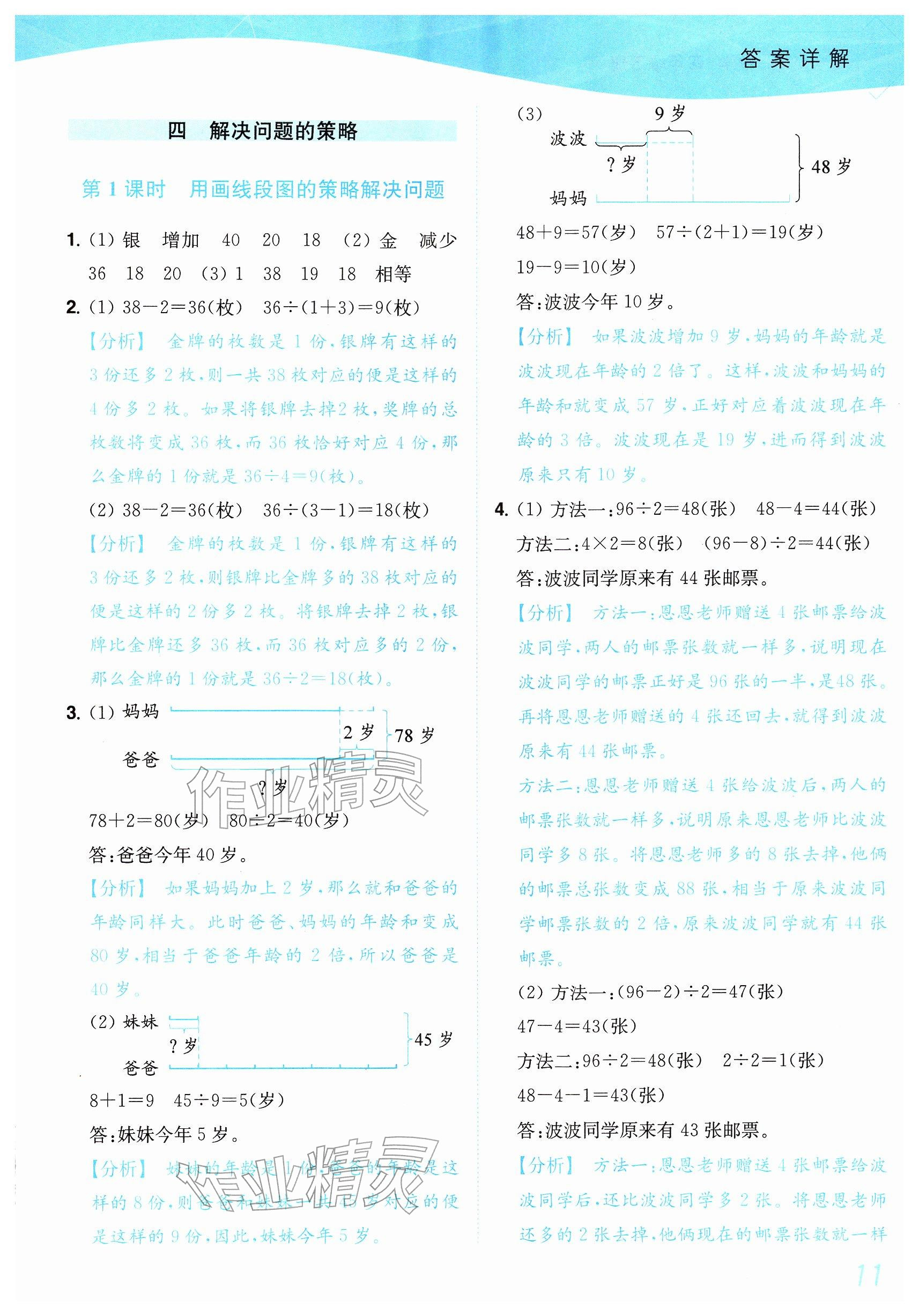 2026年小题狂做培优作业本四年级数学下册苏教版&nbsp;参考答案第11页