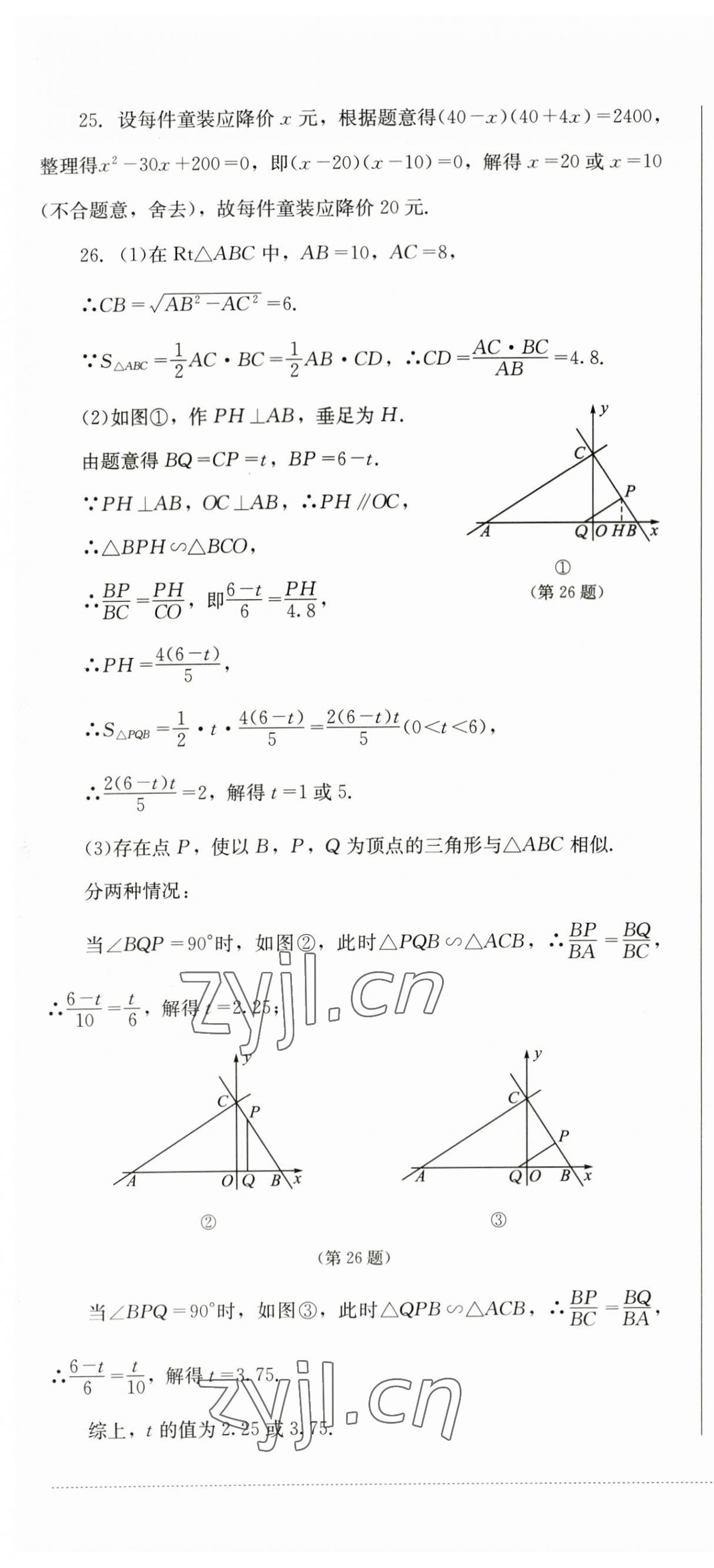 2023年學(xué)情點(diǎn)評(píng)四川教育出版社九年級(jí)數(shù)學(xué)上冊(cè)華師大版 第7頁(yè)