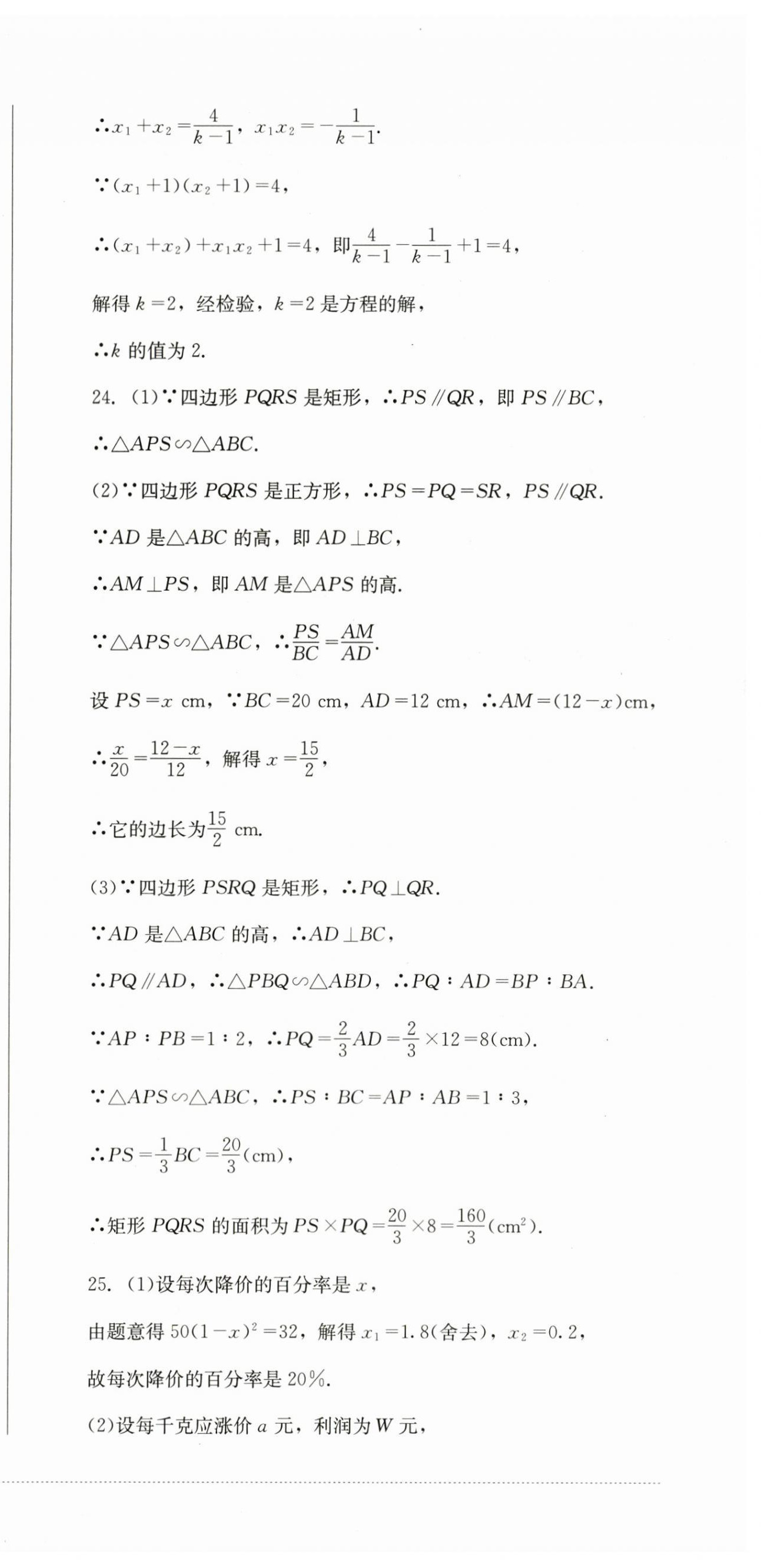 2023年學(xué)情點評四川教育出版社九年級數(shù)學(xué)上冊華師大版 第9頁