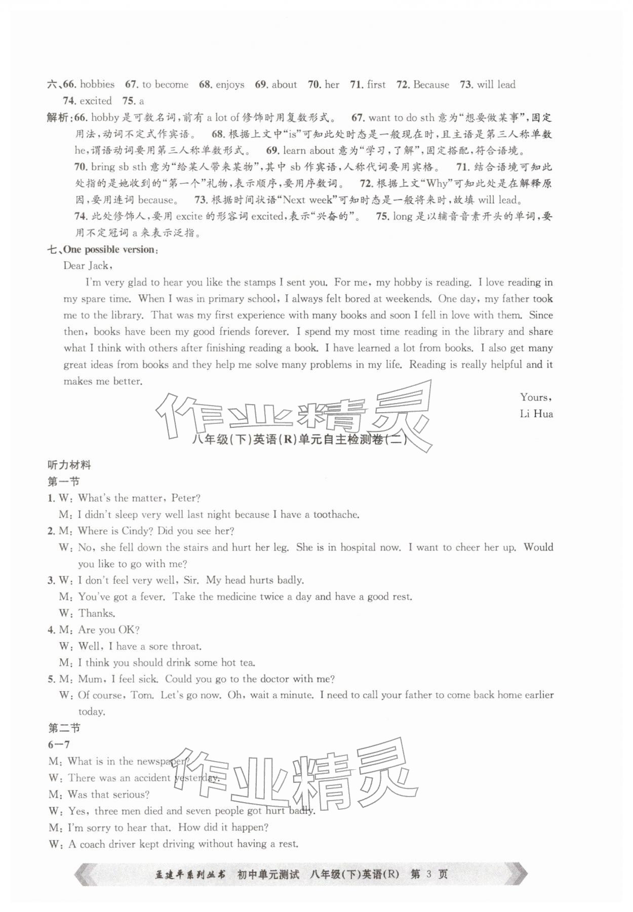 2026年孟建平单元测试八年级英语下册人教版&nbsp;第3页