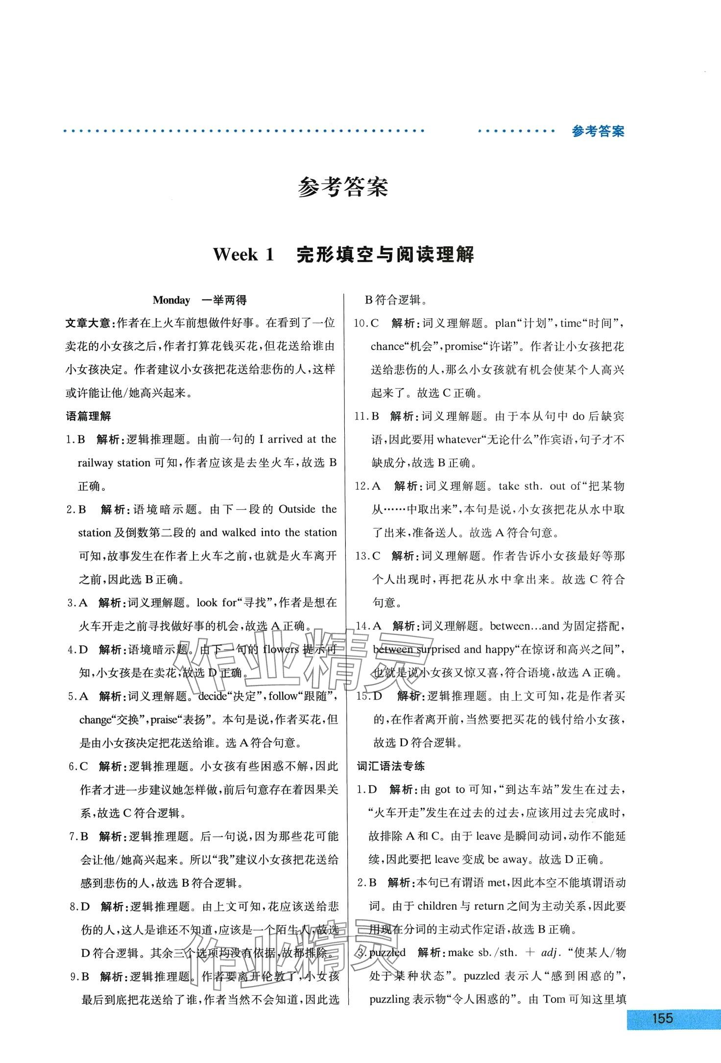 2024年哈佛英語完形填空與閱讀理解巧學(xué)精練高一進(jìn)階版 第1頁