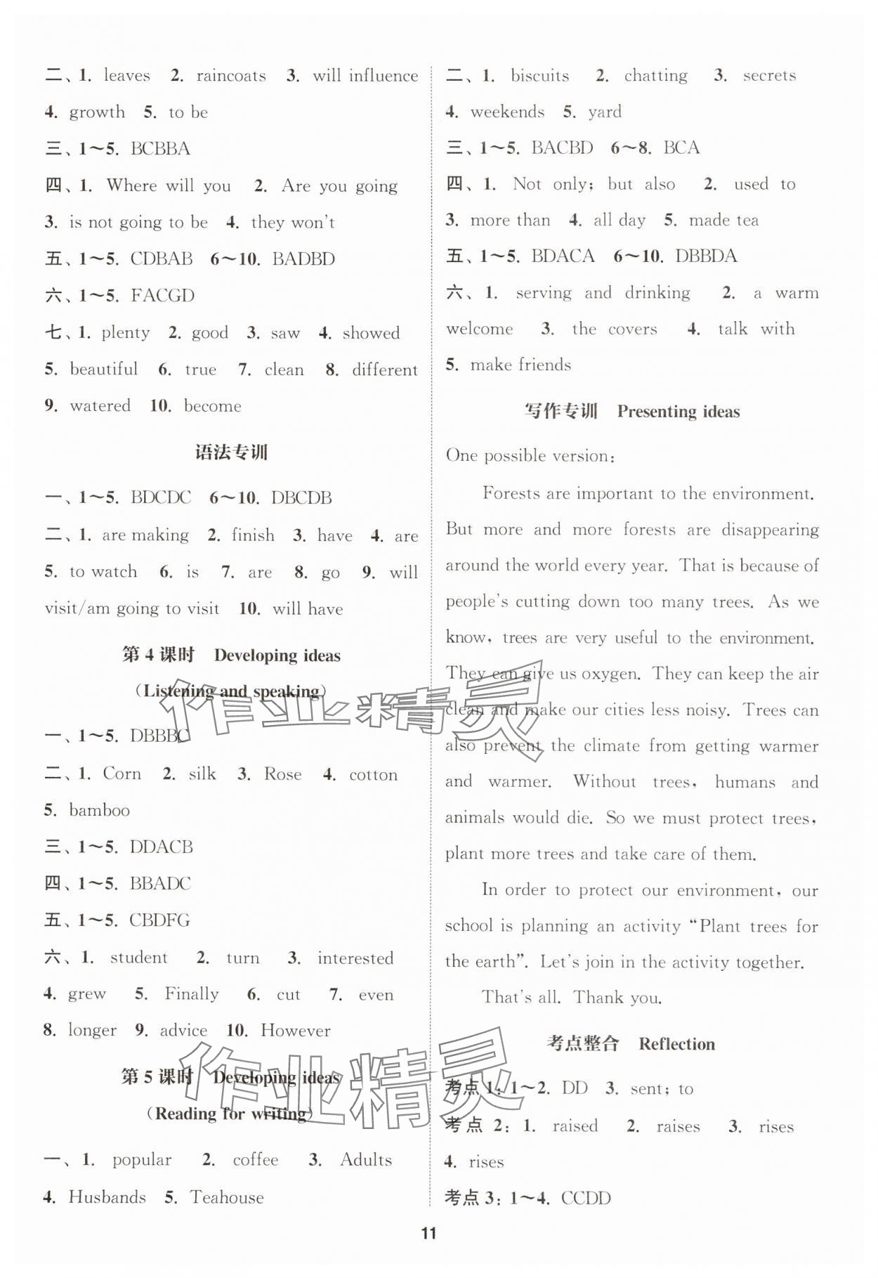 2025年通城學(xué)典課時作業(yè)本七年級英語上冊外研版天津?qū)０?nbsp;第11頁