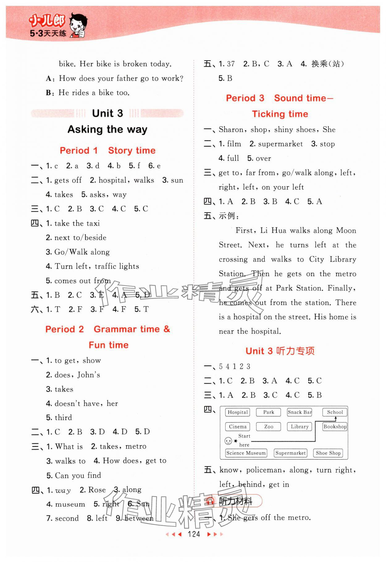 2024年53天天練五年級英語下冊譯林版 第8頁