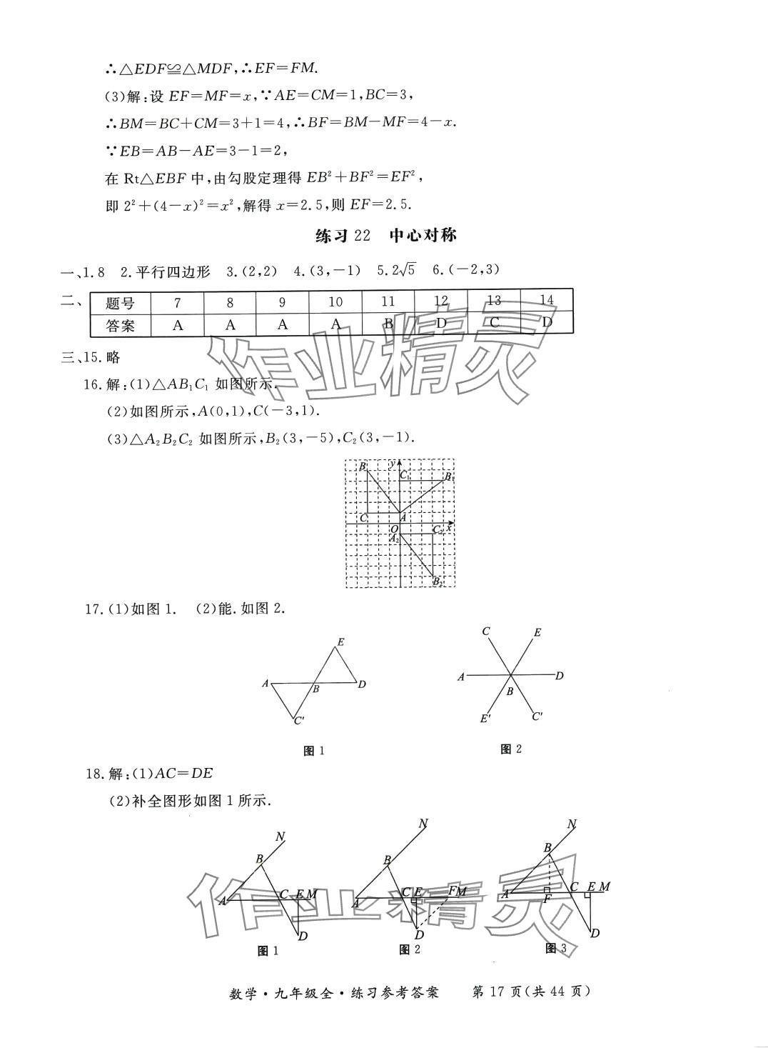 2024年形成性练习与检测九年级数学全一册人教版 第17页