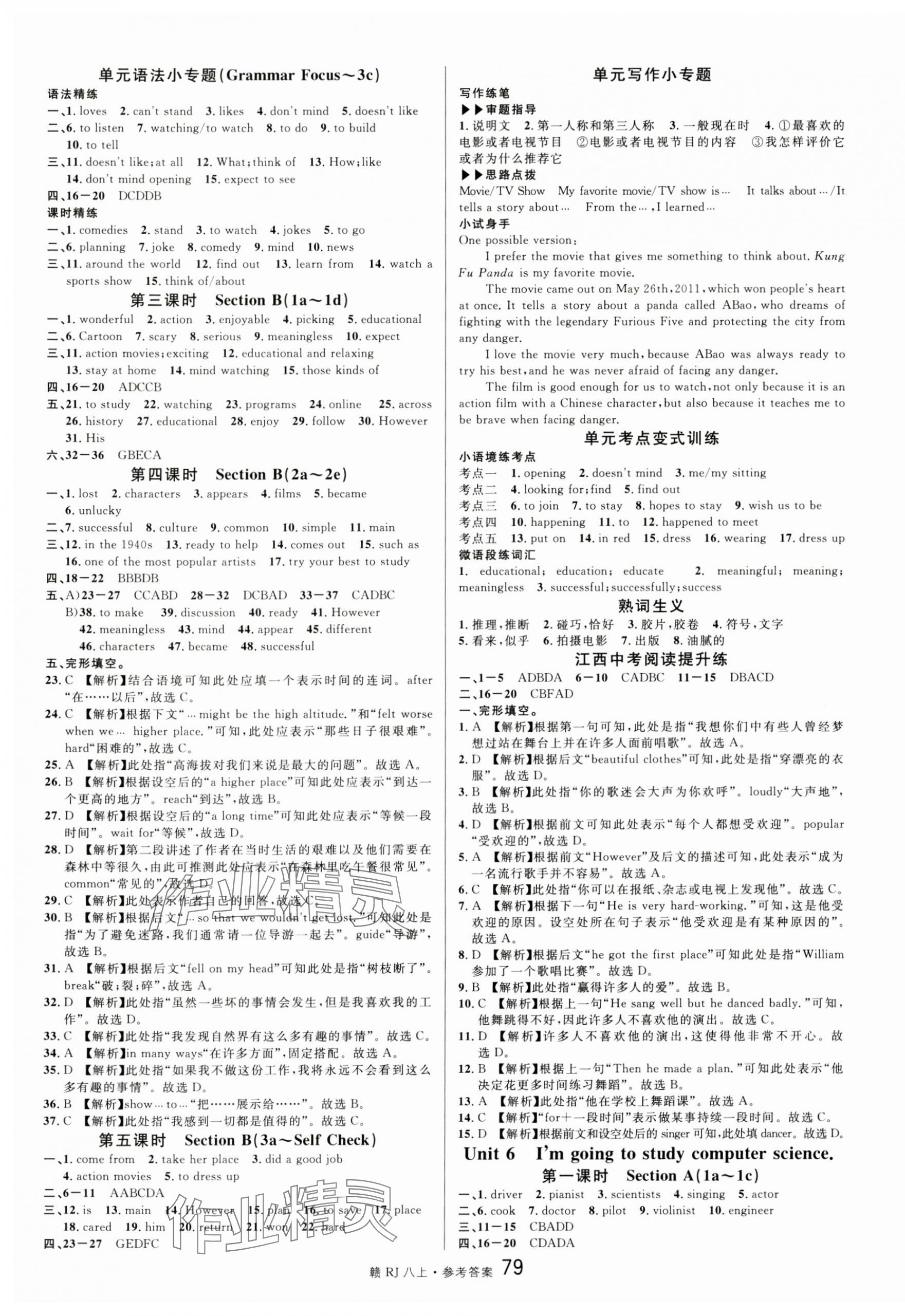 2024年名校课堂八年级英语上册人教版江西专版 第7页