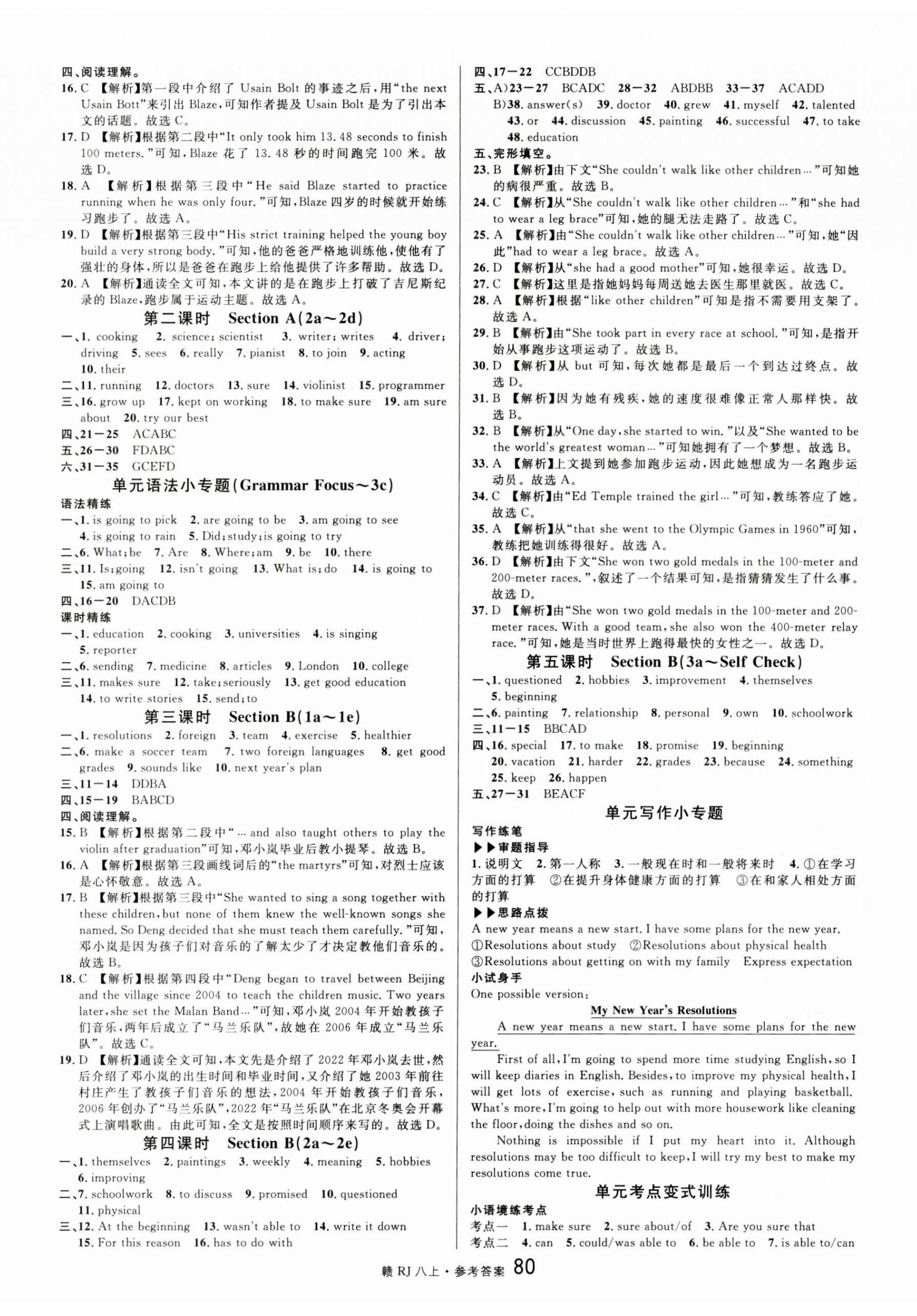 2024年名校课堂八年级英语上册人教版江西专版 第8页