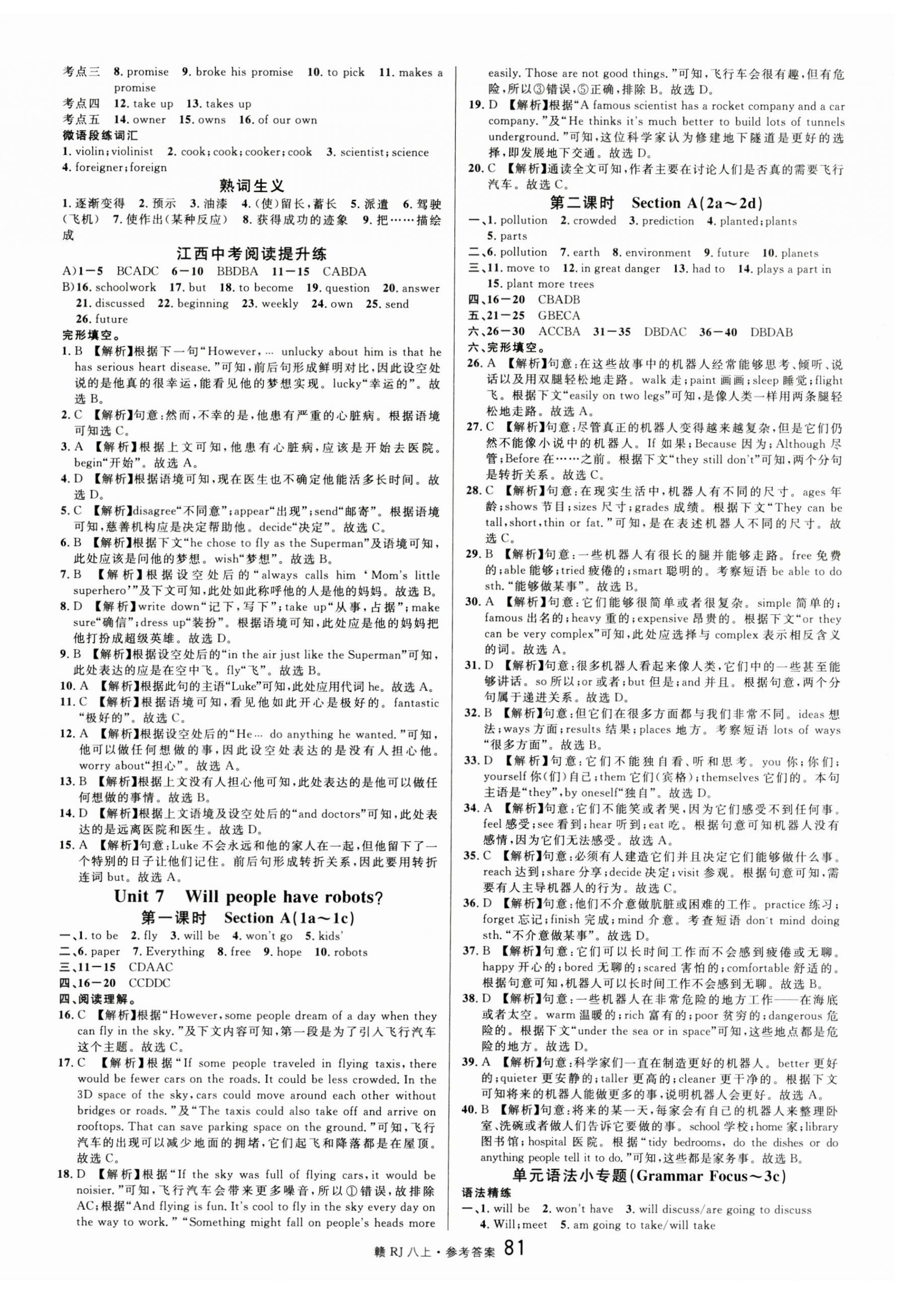 2024年名校课堂八年级英语上册人教版江西专版 第9页