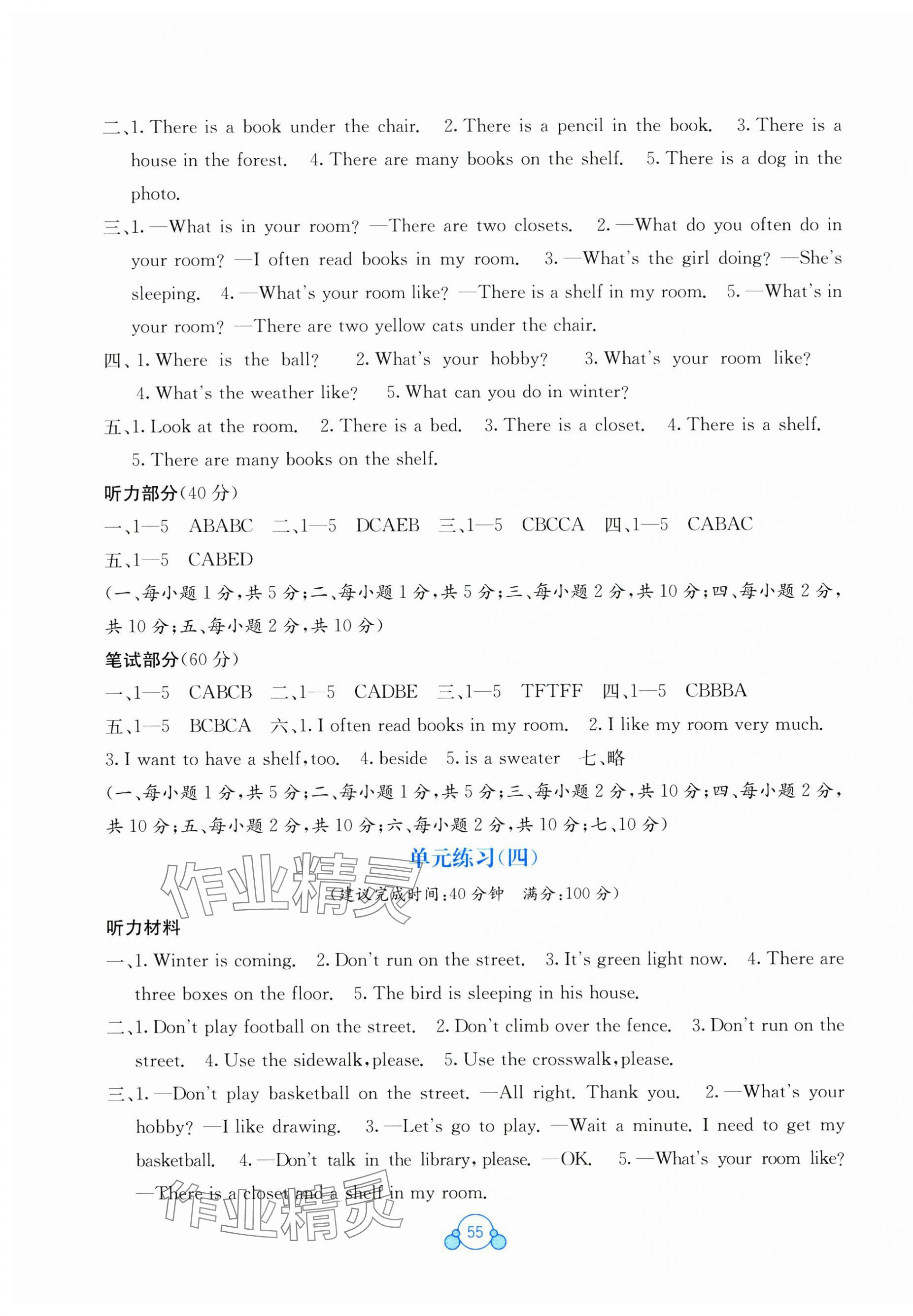 2025年自主學習能力測評單元測試五年級英語下冊接力版 第3頁