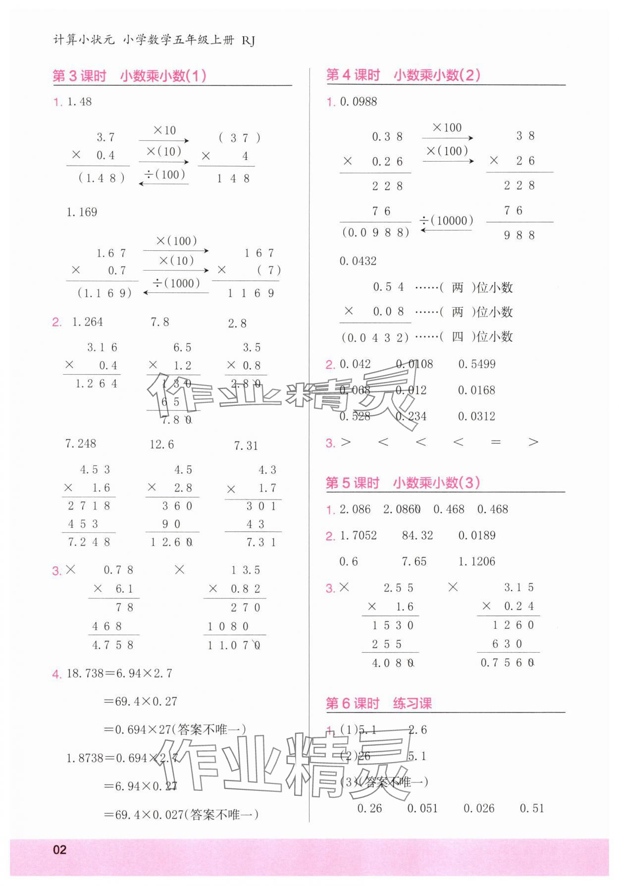 2025年木头马计算小状元五年级数学上册人教版浙江专版 参考答案第2页