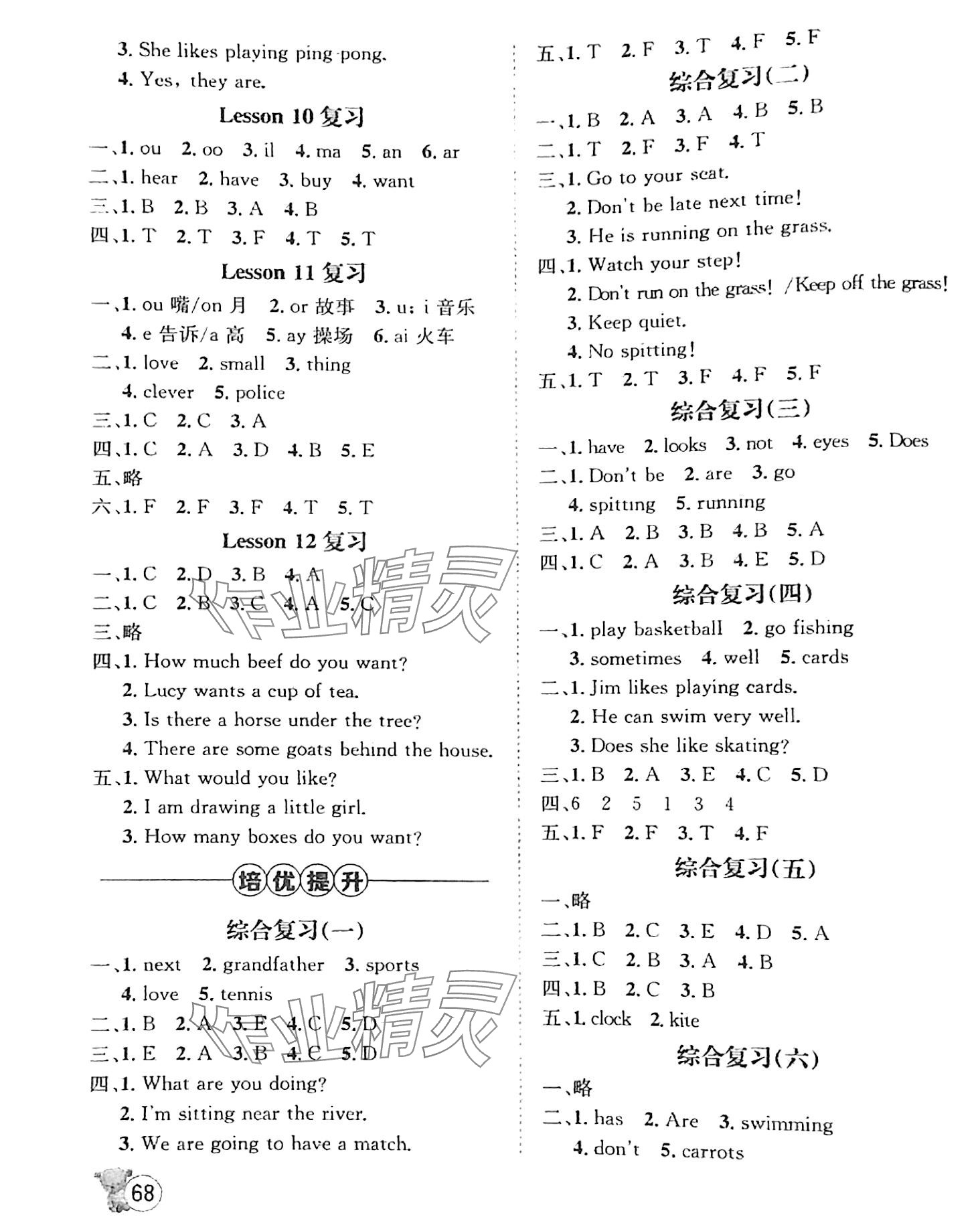 2024年寒假天地河北少年儿童出版社五年级英语科普版 第2页
