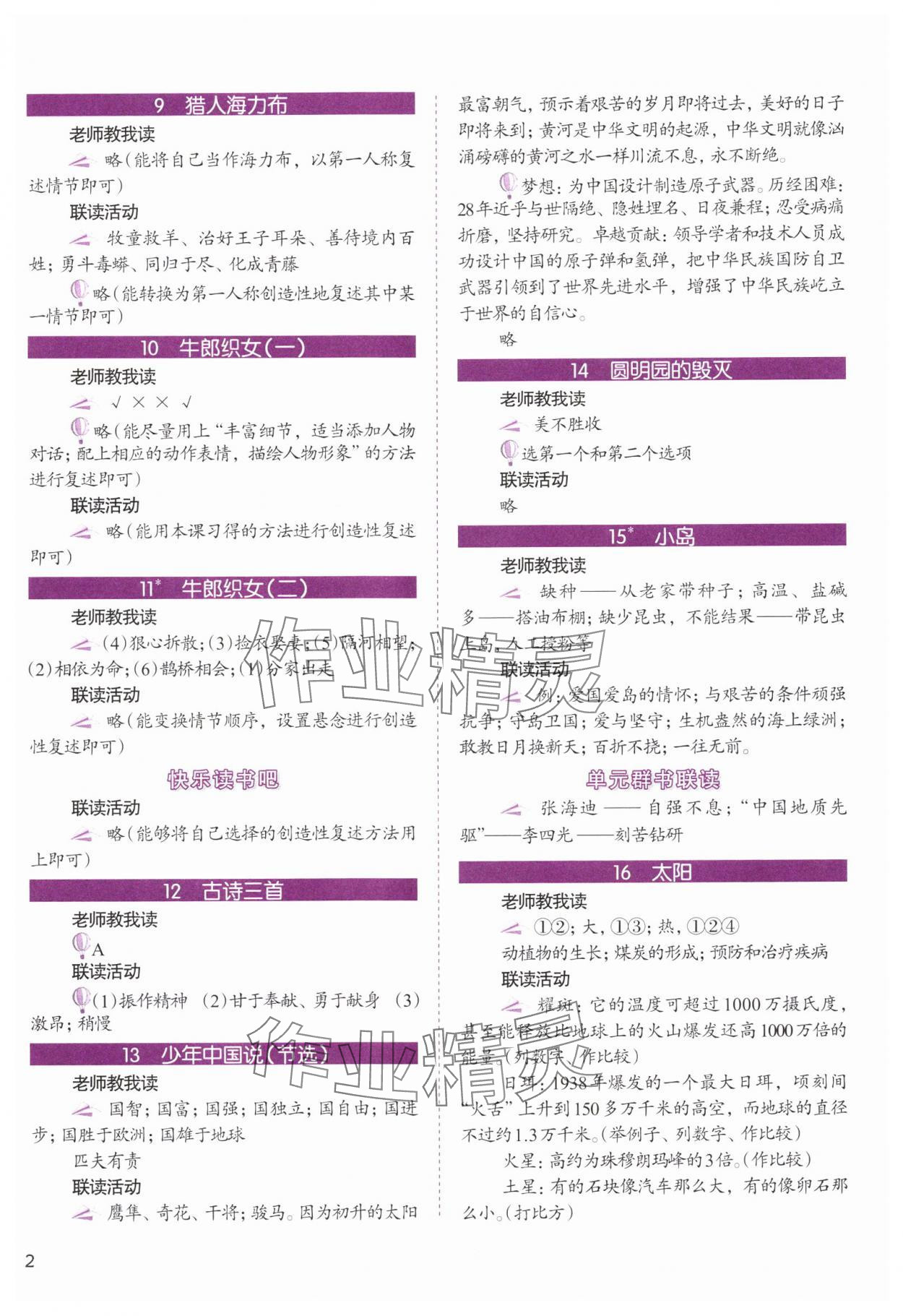2024年1加X联读五年级语文上册人教版基础版 第2页