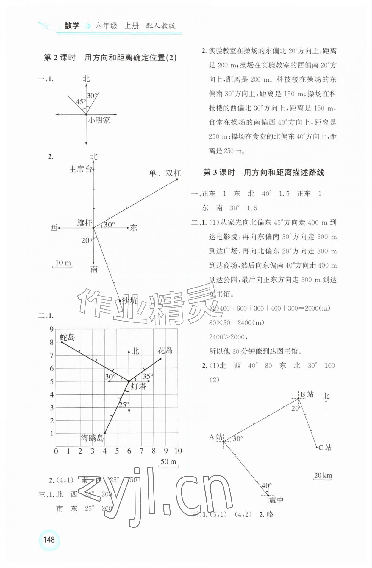 2026年同步练习册六年级数学上册人教版山东科学技术出版社&nbsp;第2页