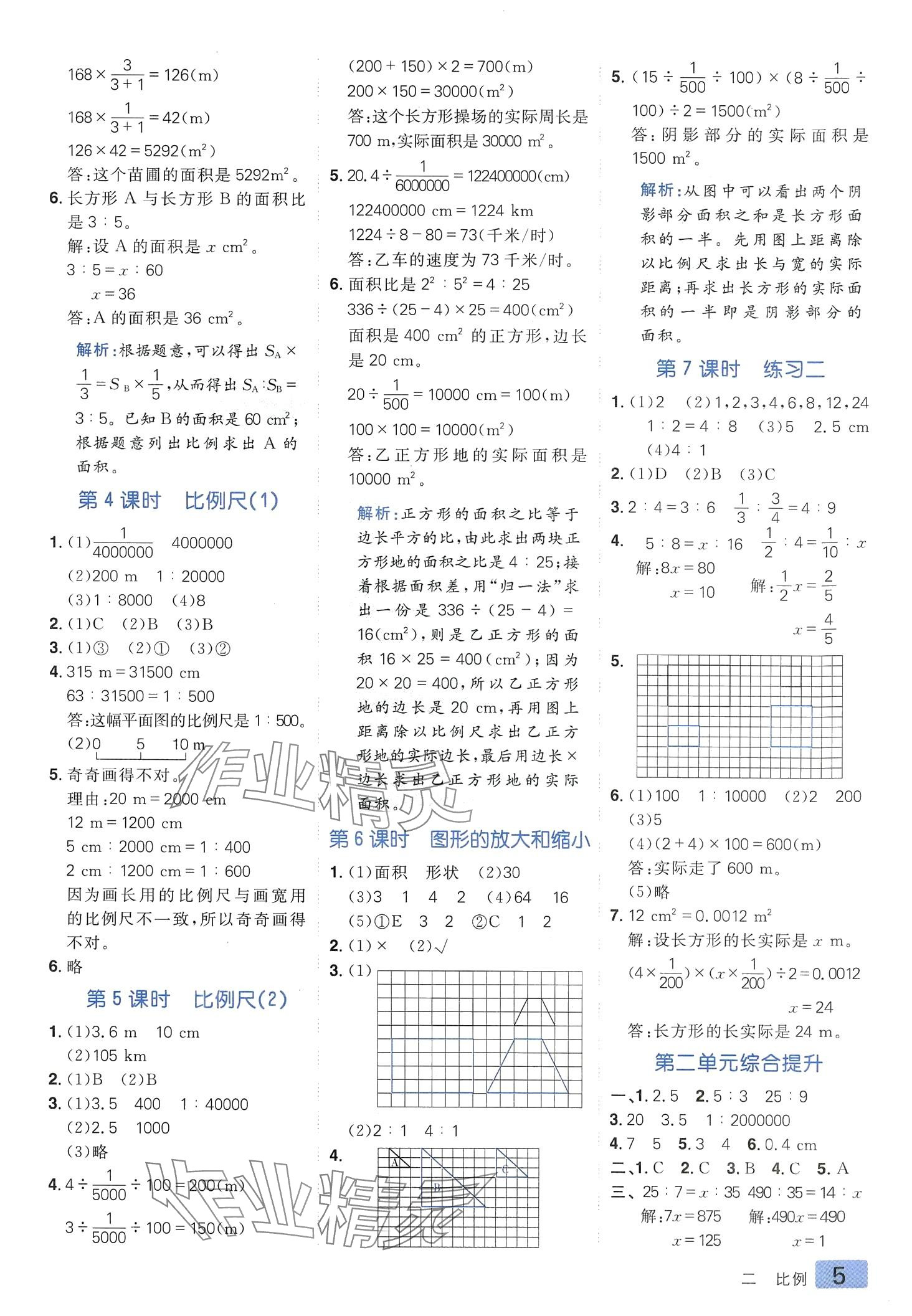 2024年練出好成績六年級數(shù)學(xué)下冊北師大版 第4頁