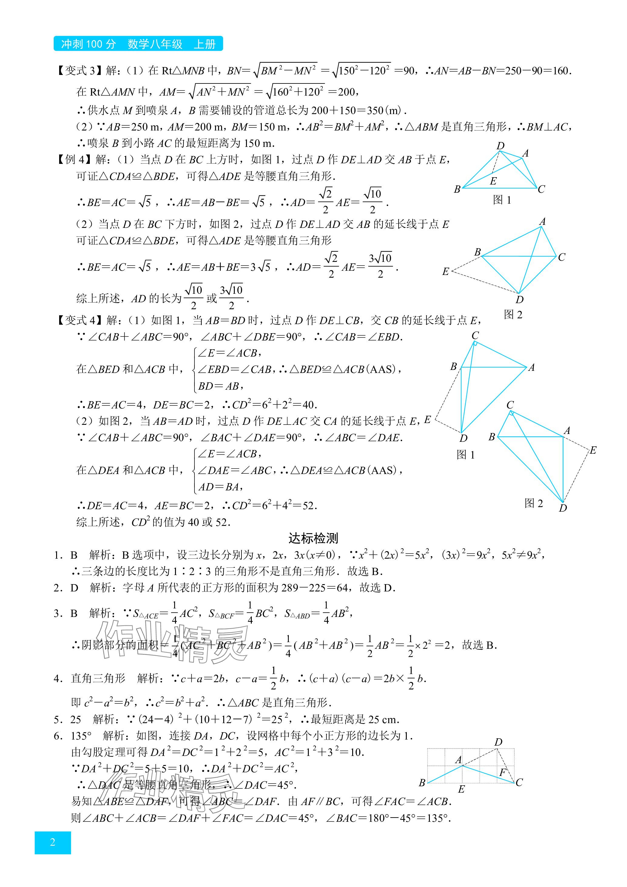 2024年旭陽培優沖刺100分八年級數學上冊北師大版 參考答案第2頁