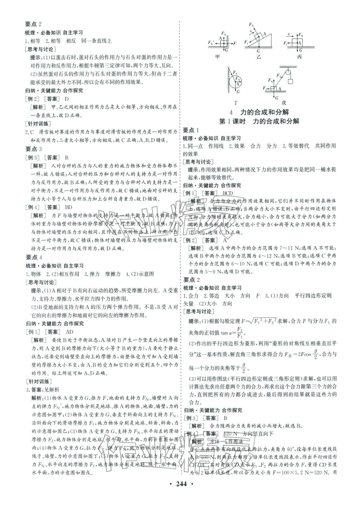 2025年优化探究同步导学案高中物理必修第一册人教版&nbsp;参考答案第15页