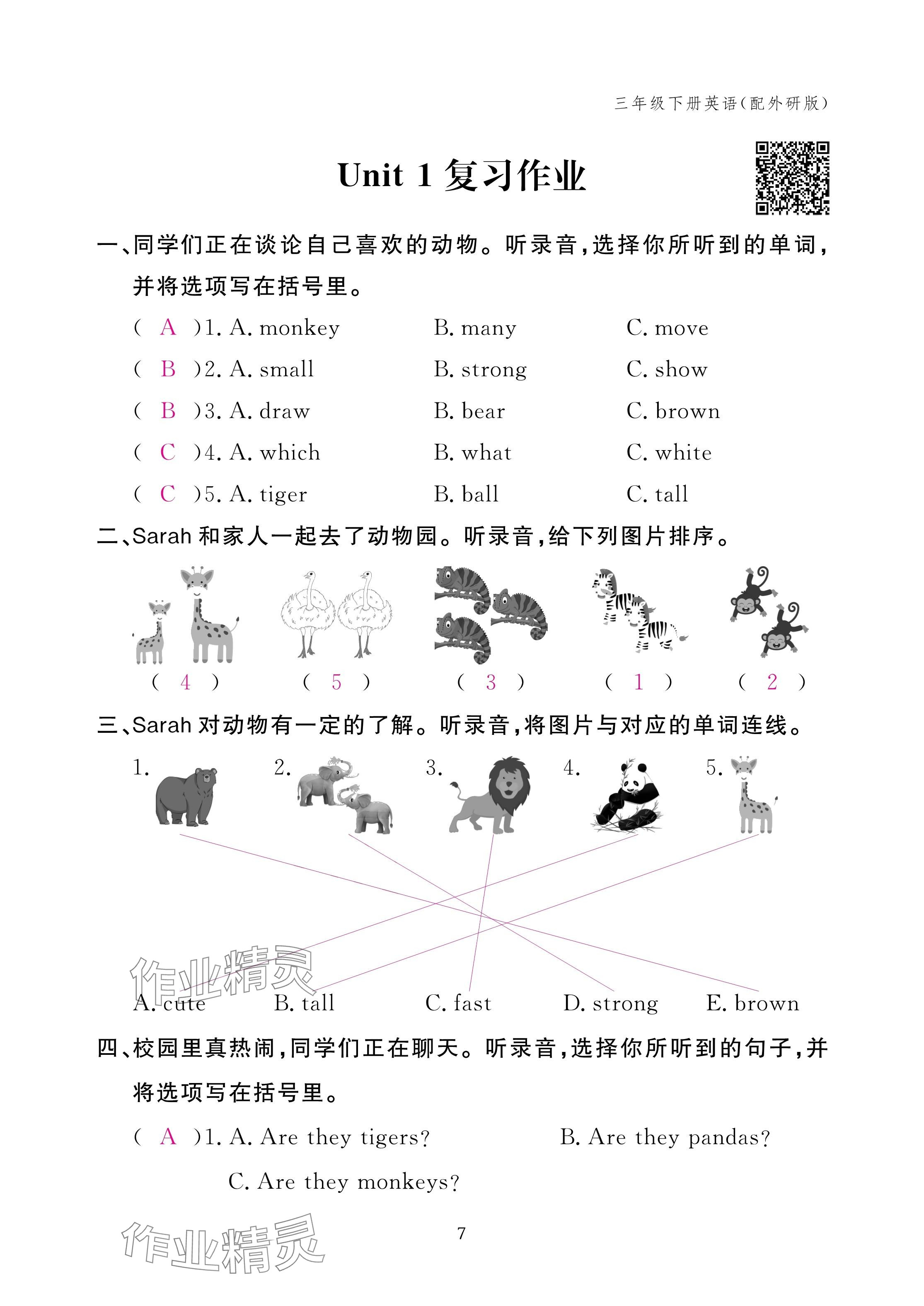 2025年作業(yè)本江西教育出版社三年級(jí)英語下冊(cè)外研版 參考答案第7頁
