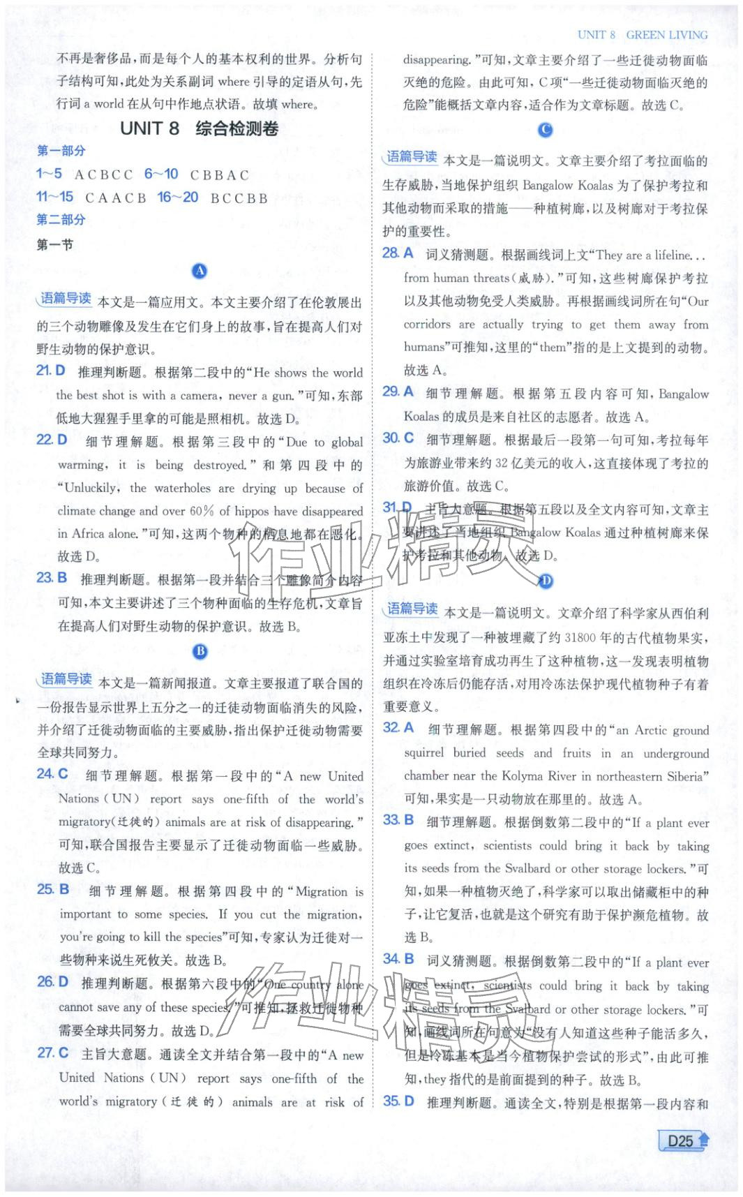2026年實驗班提優(yōu)訓(xùn)練高中英語必修第三冊北師大版&nbsp;第25頁