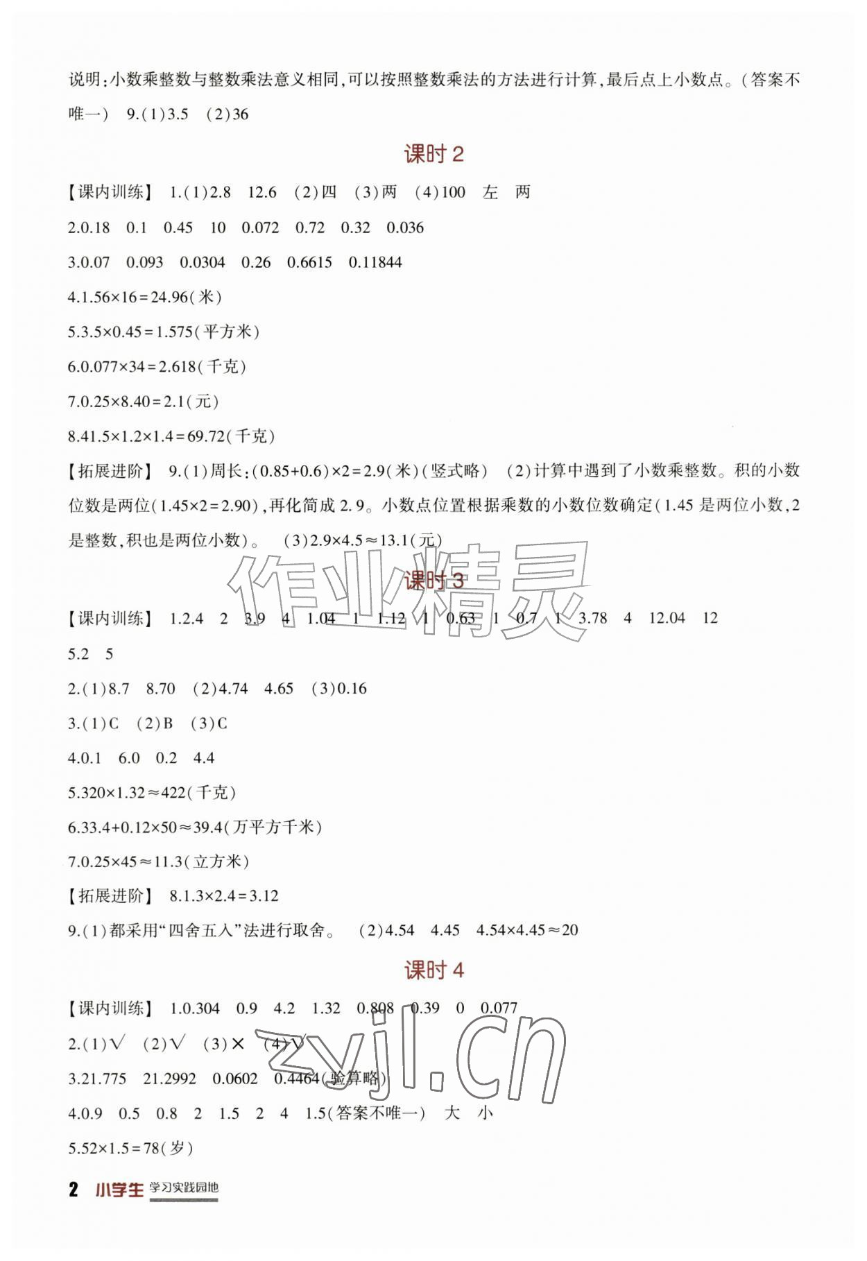 2026年学习实践园地五年级数学上册人教版&nbsp;第2页