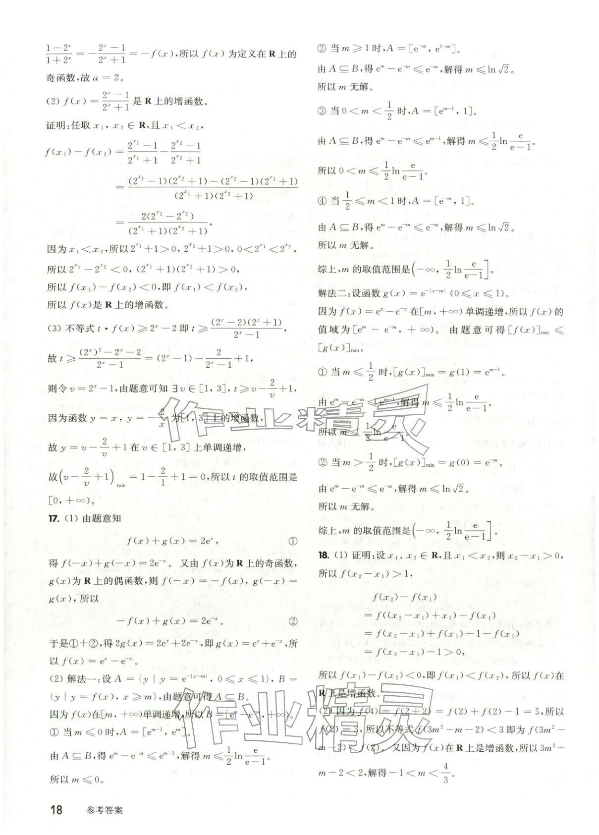 2026年百题大过关高考数学 第18页
