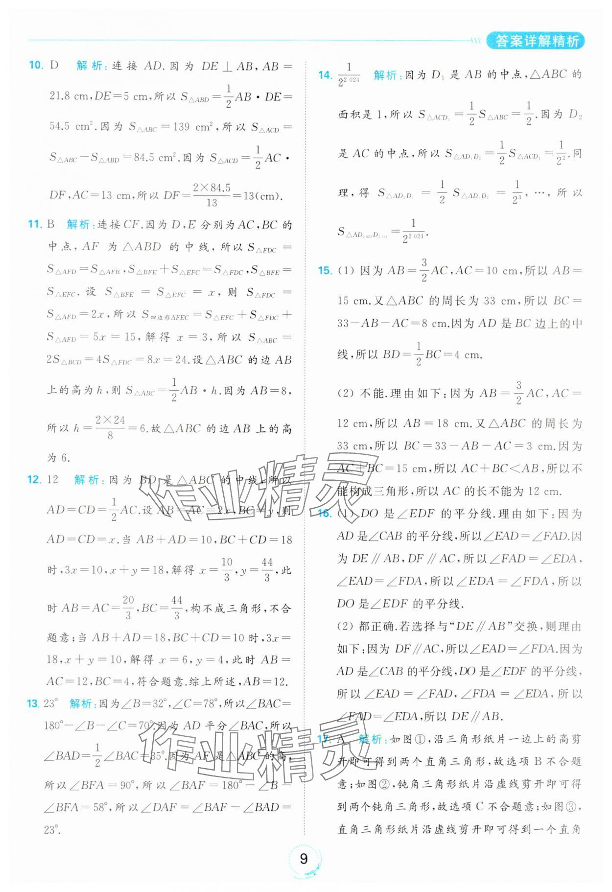 2024年亮點給力全優(yōu)練霸七年級數(shù)學下冊蘇科版 第9頁