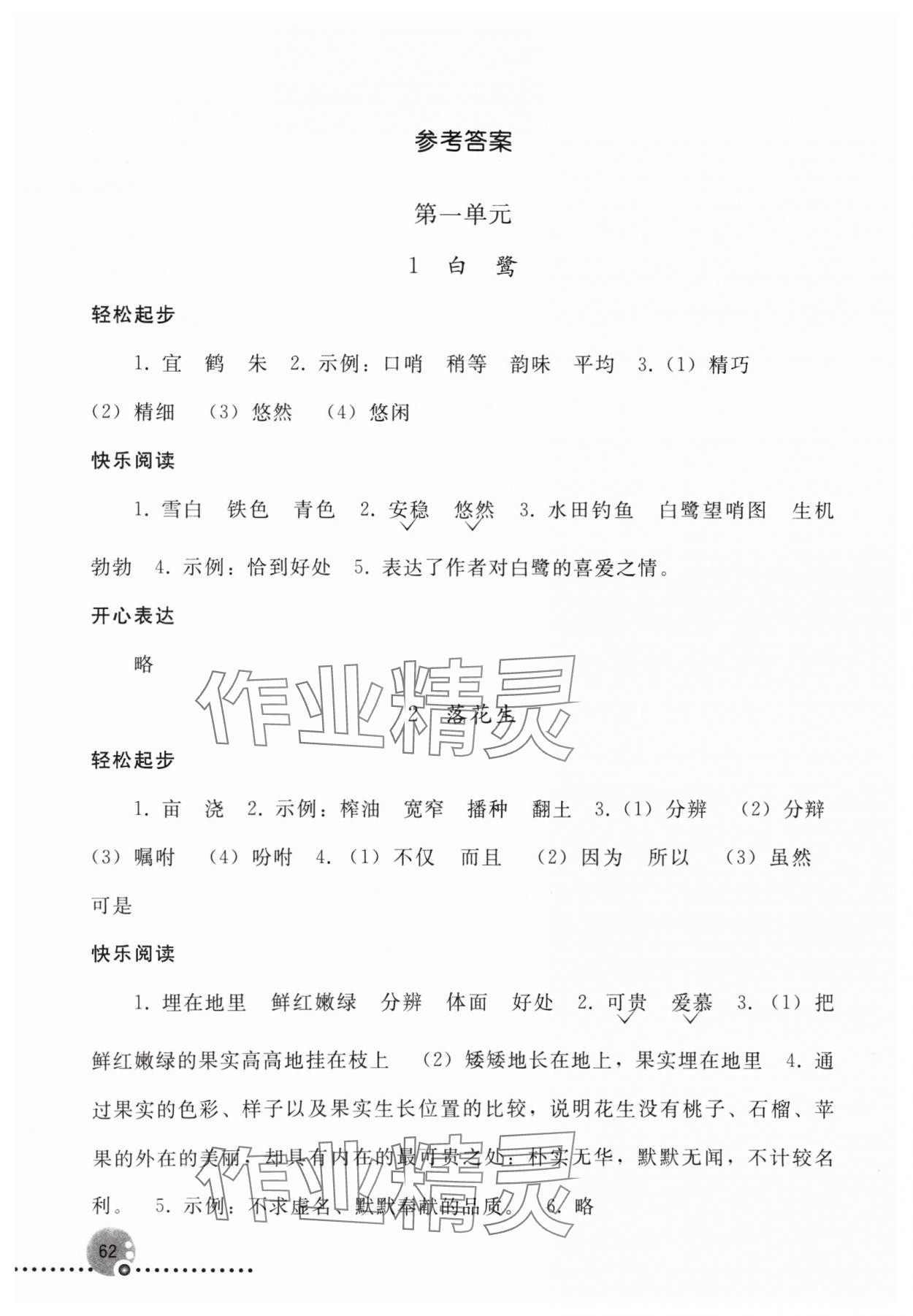 2024年同步练习册五年级语文上册人教版人民教育出版社新疆专版 参考答案第1页