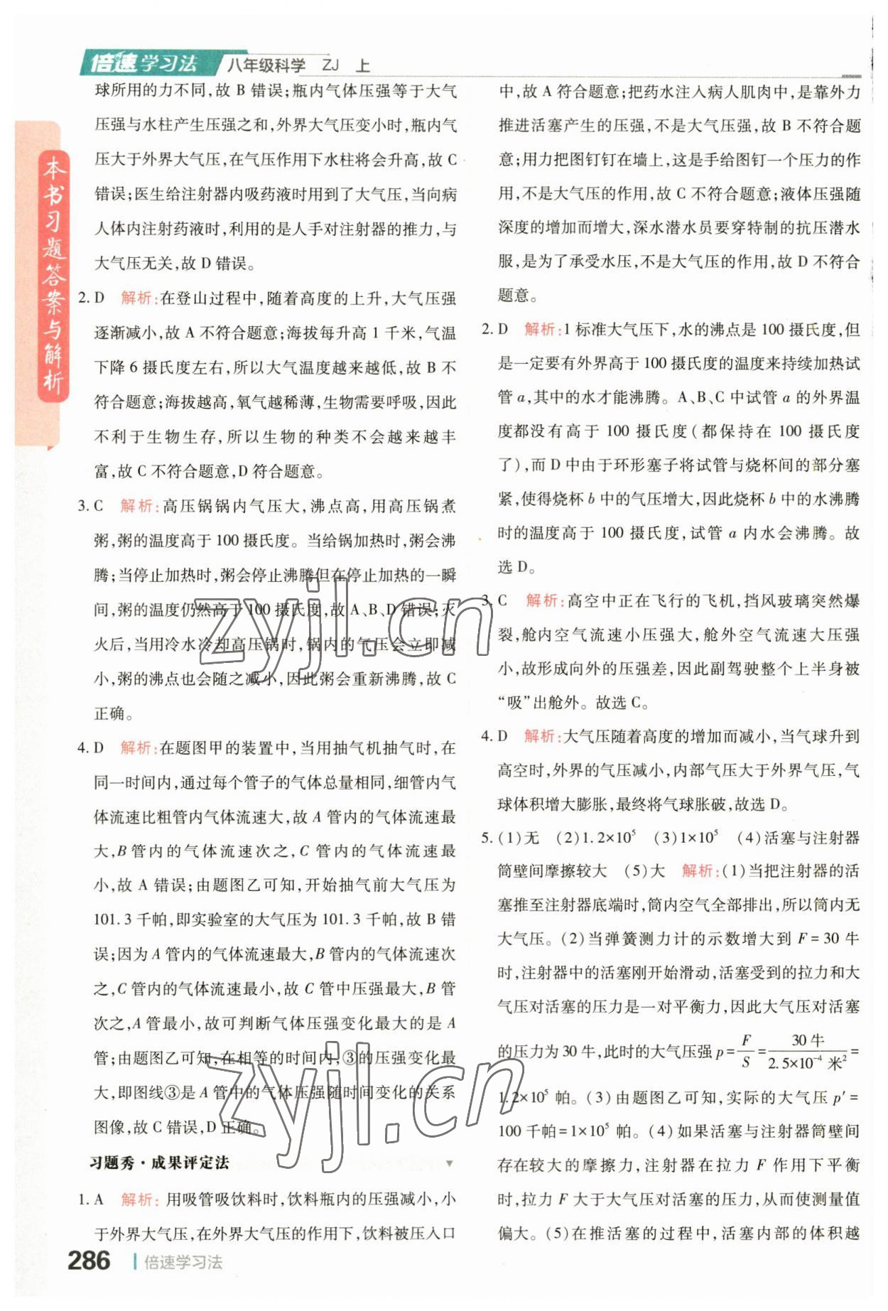 2023年倍速學(xué)習(xí)法八年級(jí)科學(xué)上冊浙教版 參考答案第8頁