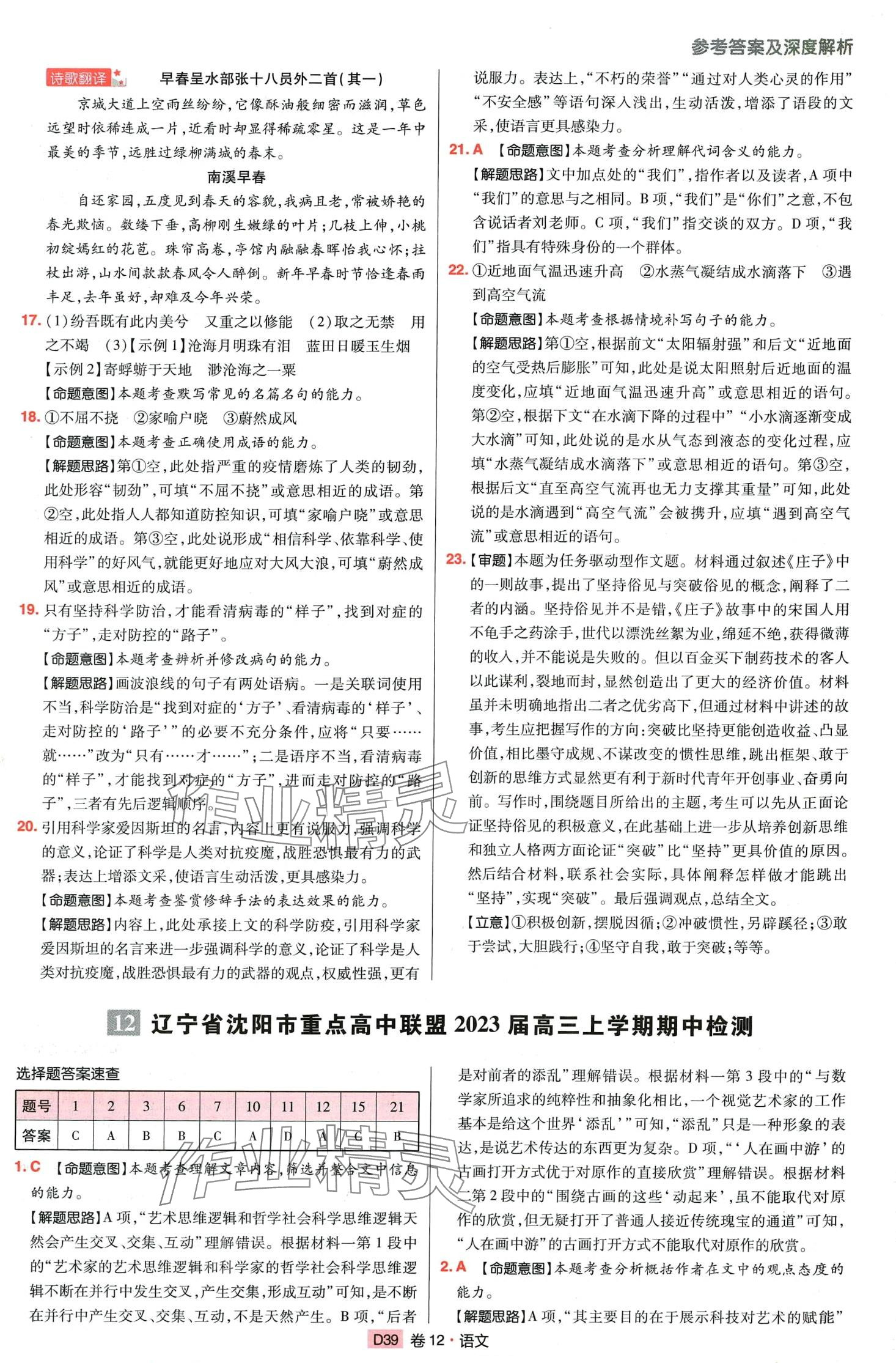 2024年高考快遞高考模擬匯編高中語文通用版 第41頁