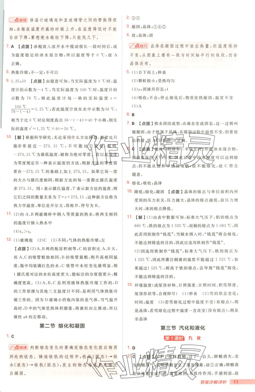 2025年综合应用创新题典中点九年级物理下册鲁科版 第11页