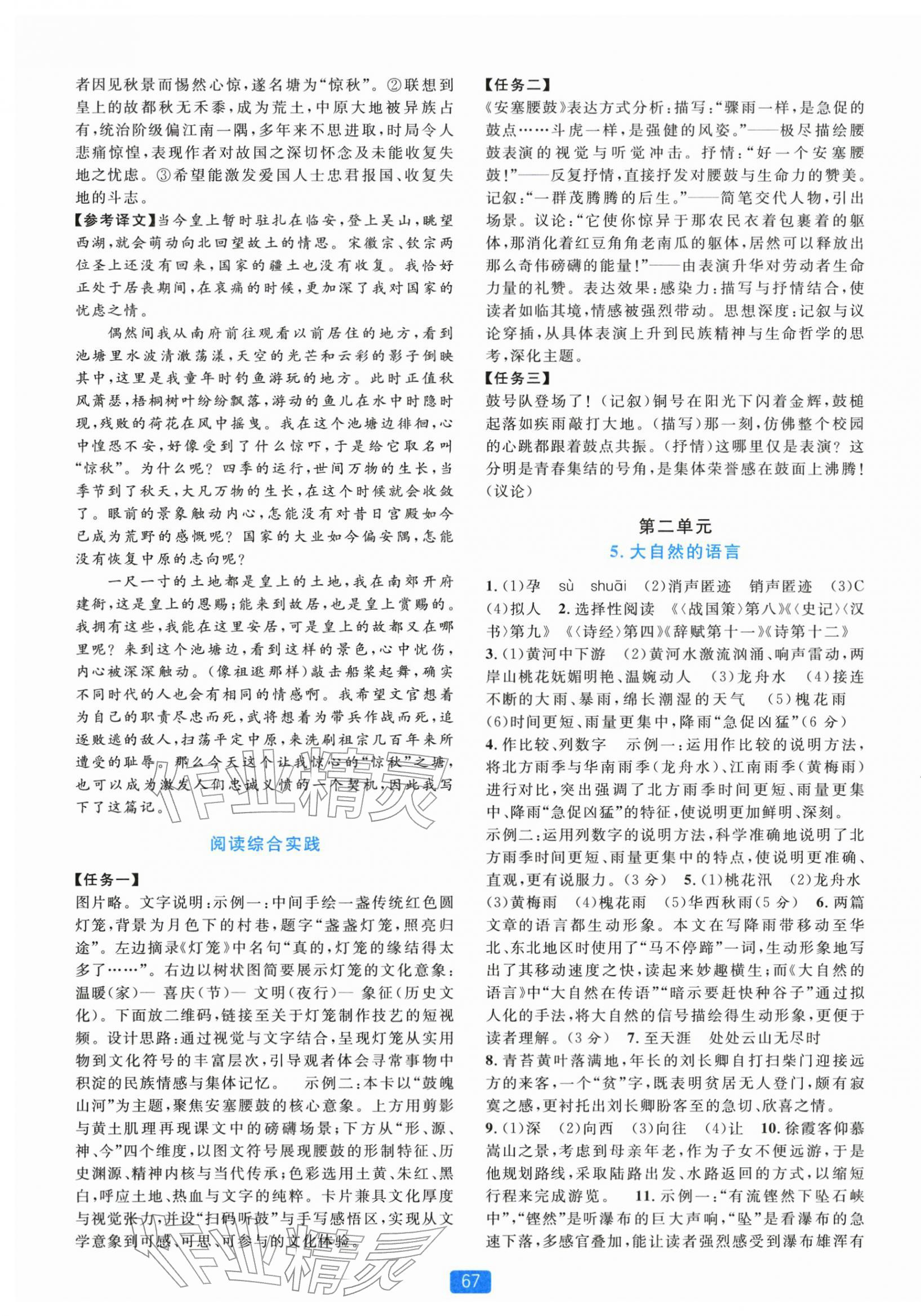 2026年精准学与练八年级语文下册人教版&nbsp;第3页