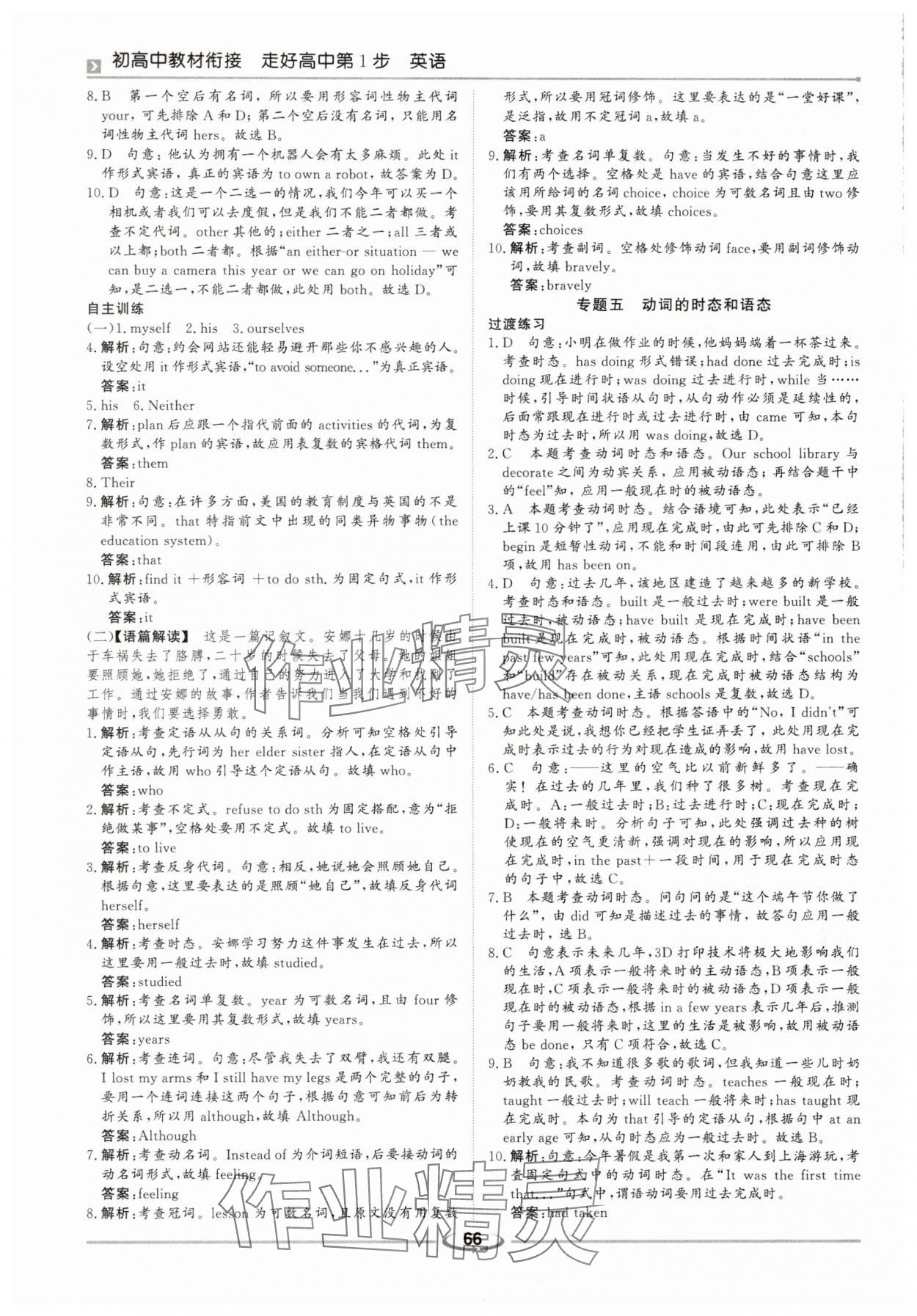 2025年走好高中第一步英语 第4页