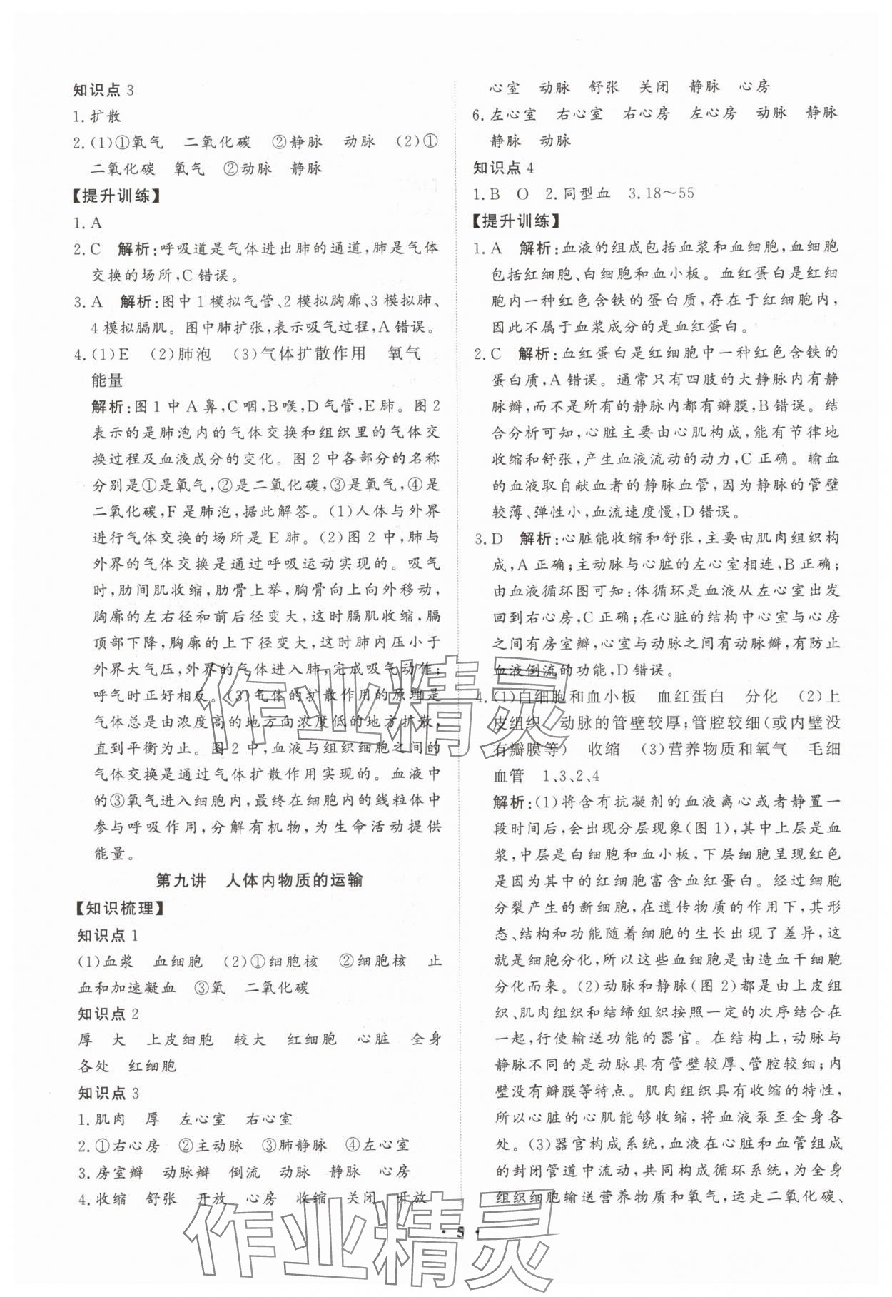 2025年湖北中考初中學(xué)業(yè)水平考試總復(fù)習(xí)生物 參考答案第5頁