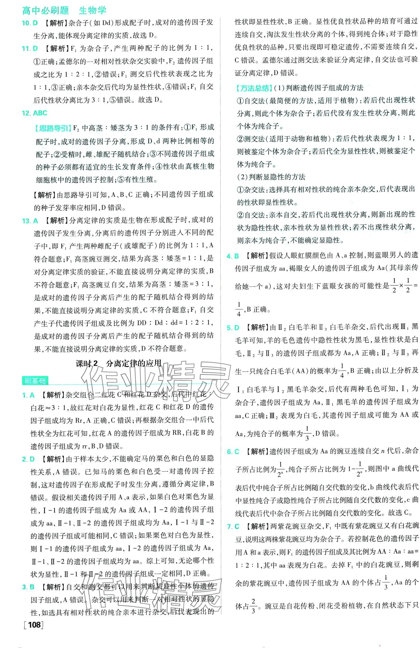 2024年高中必刷題高中生物必修2人教版 第3頁