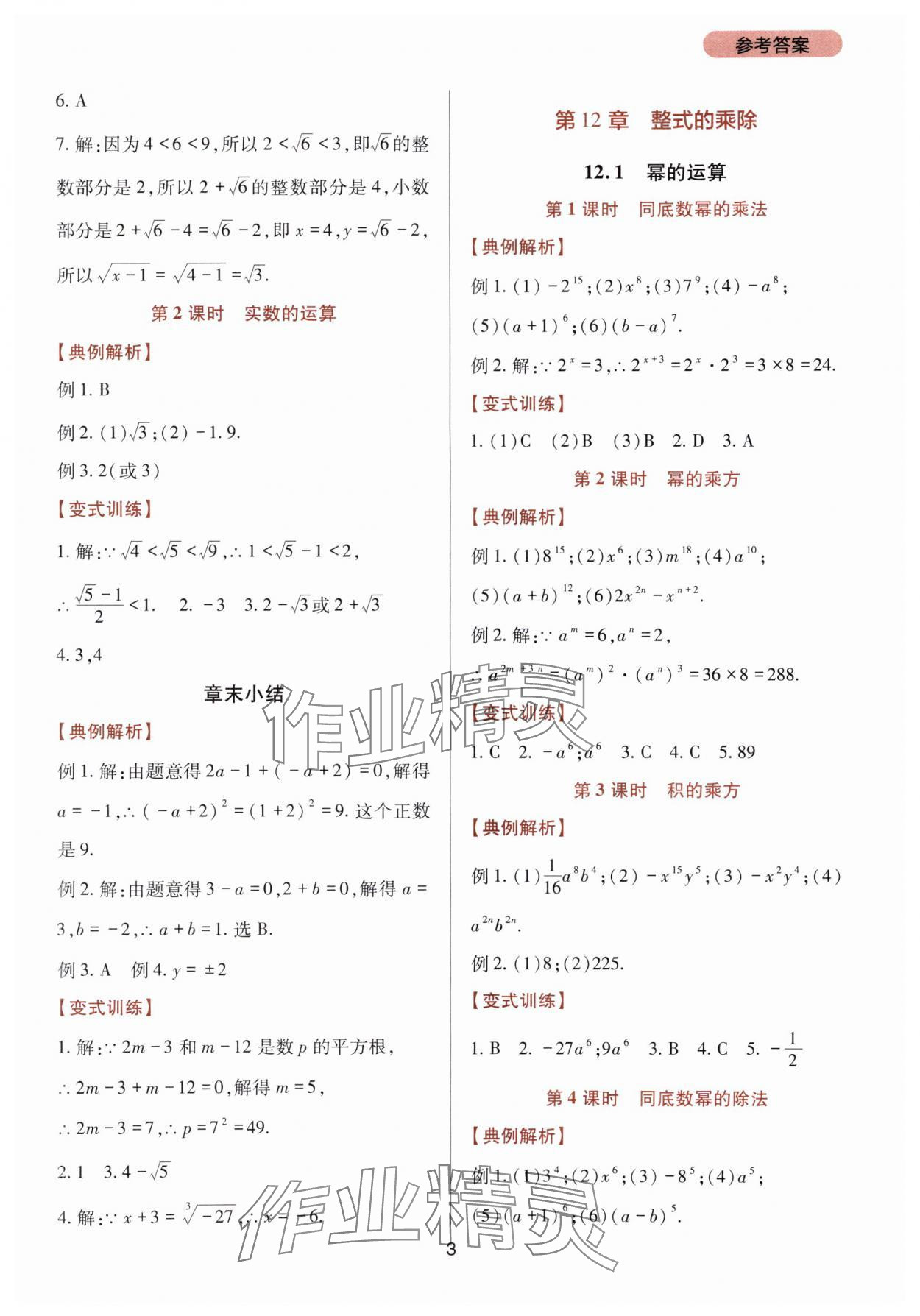 2023年新课程实践与探究丛书八年级数学上册华师大版 第3页