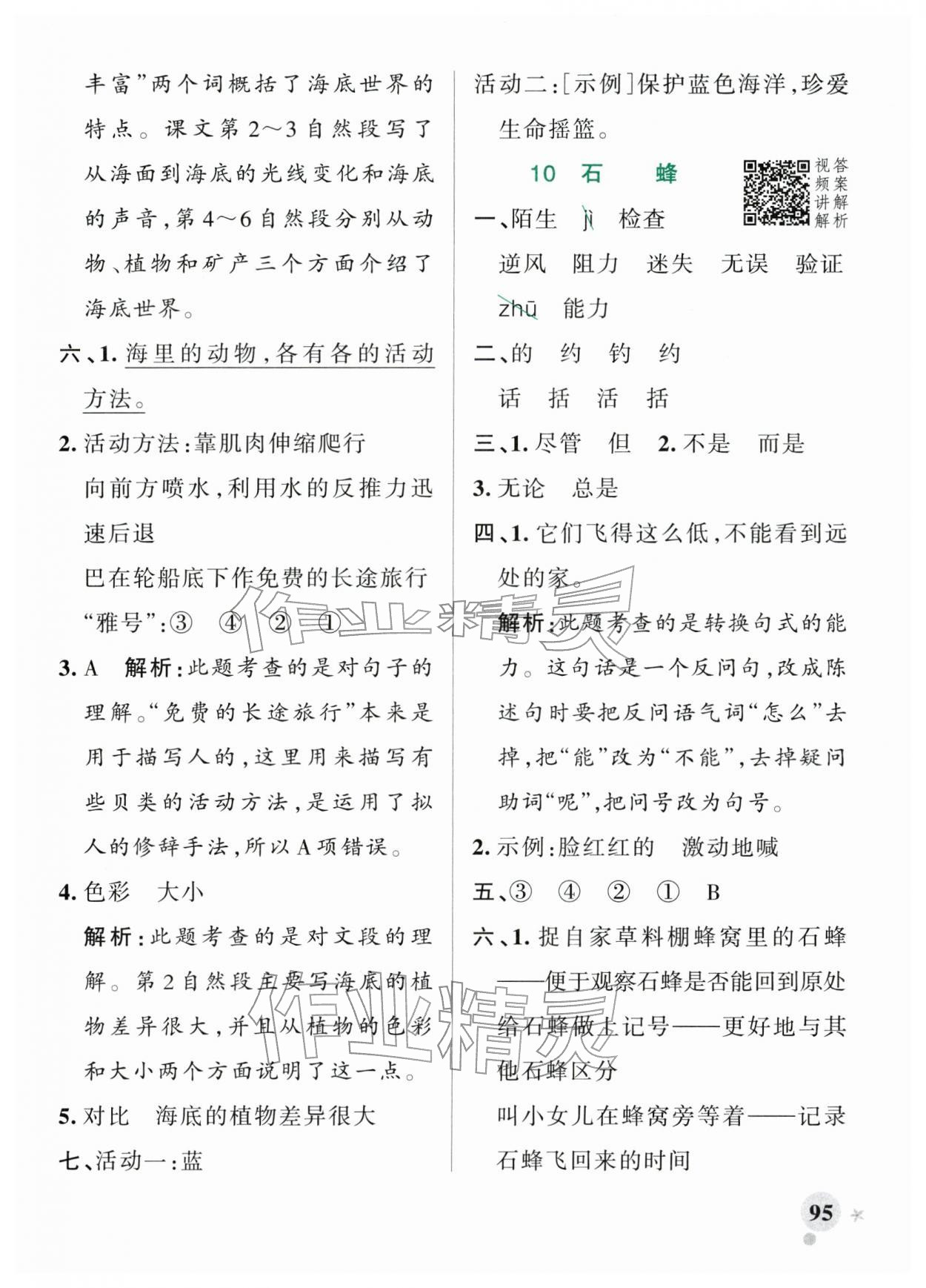 2026年小学学霸作业本三年级语文下册人教版&nbsp;参考答案第11页