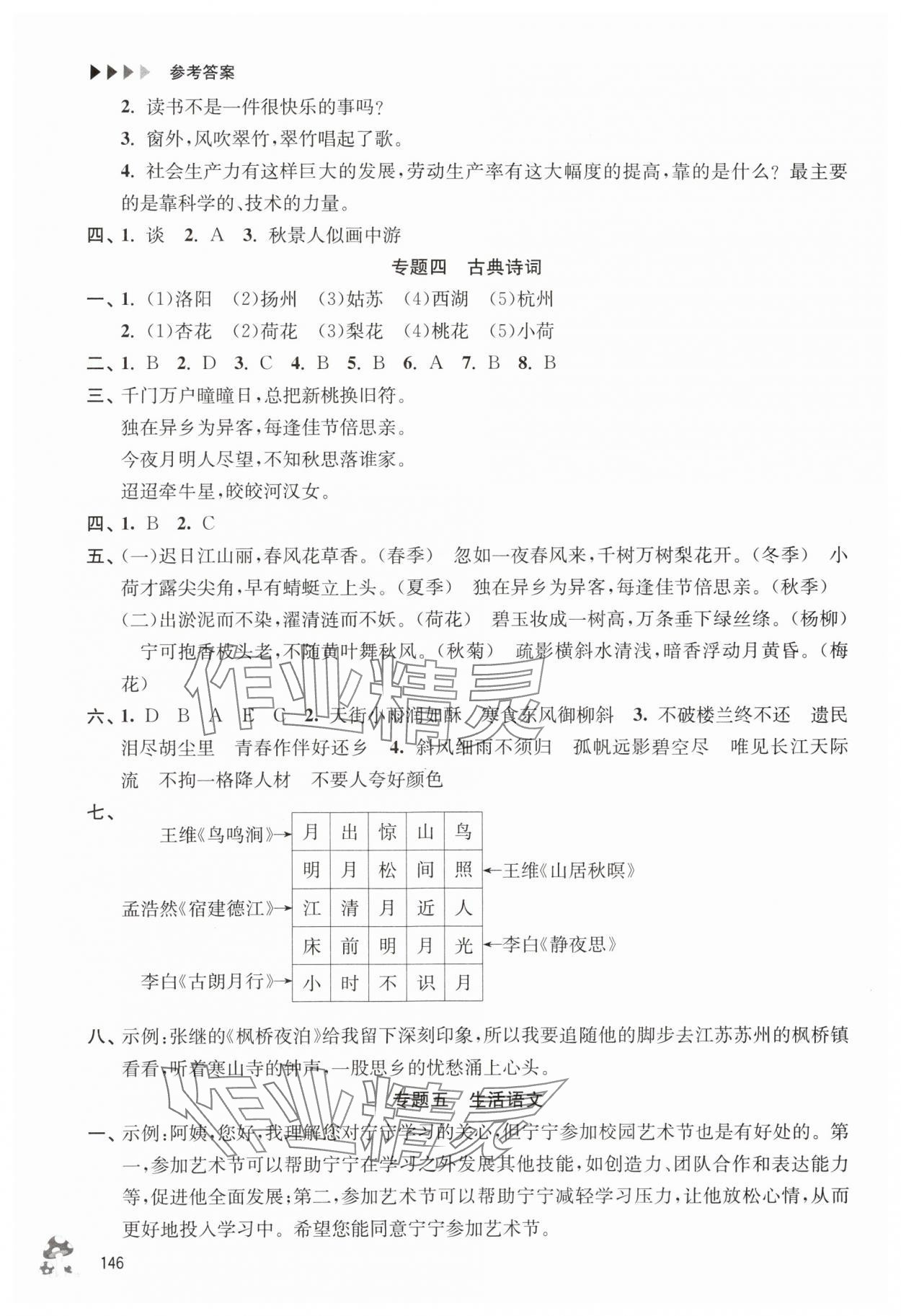 2025年小升初集结号六年级综合通用版 第2页